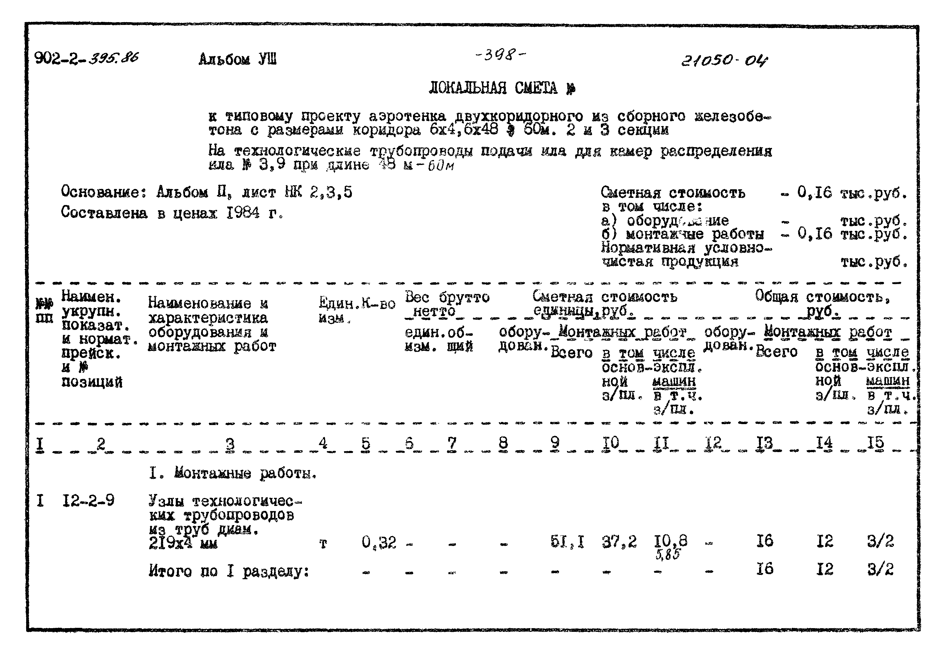 Типовой проект 902-2-395.86