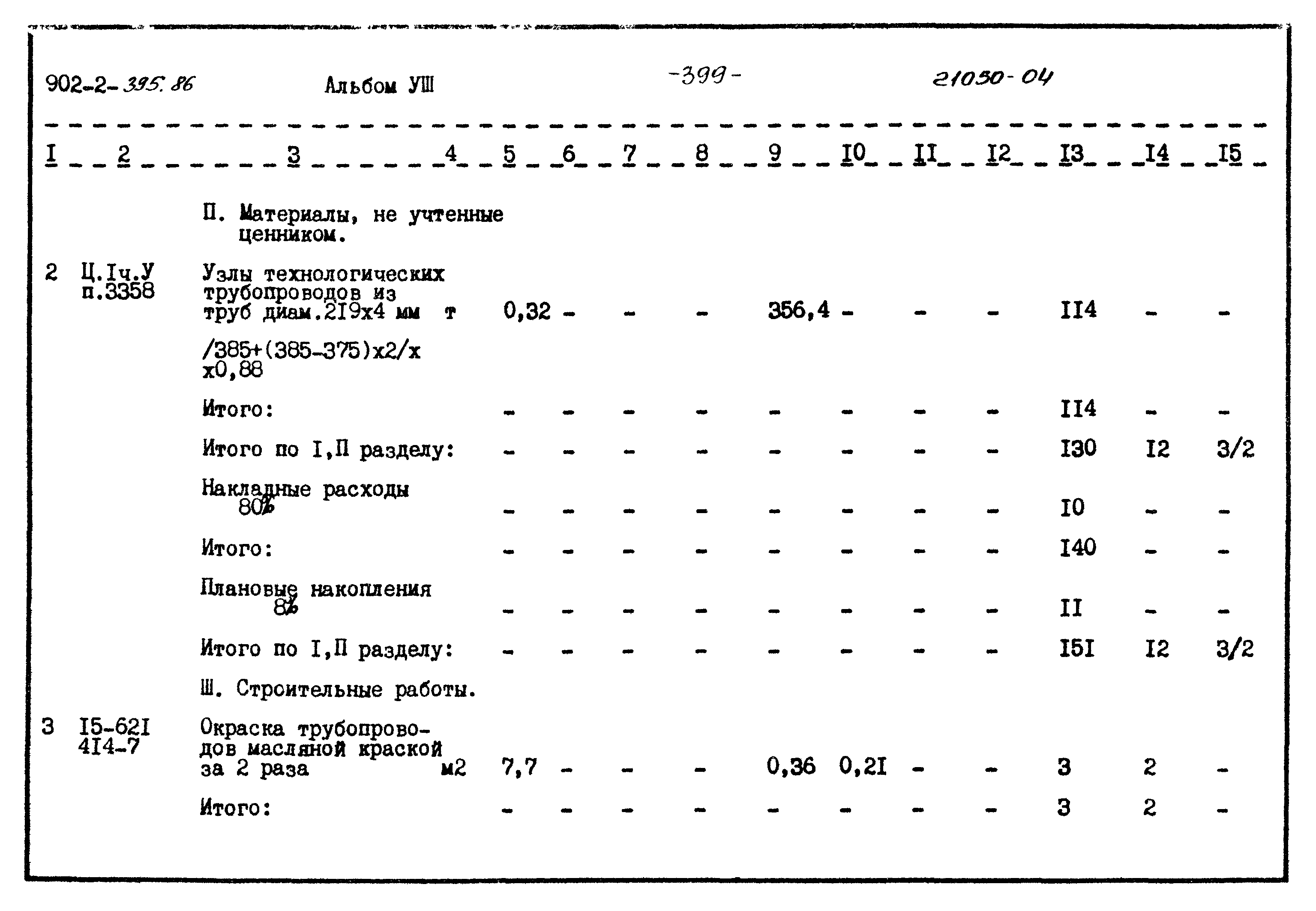 Типовой проект 902-2-395.86