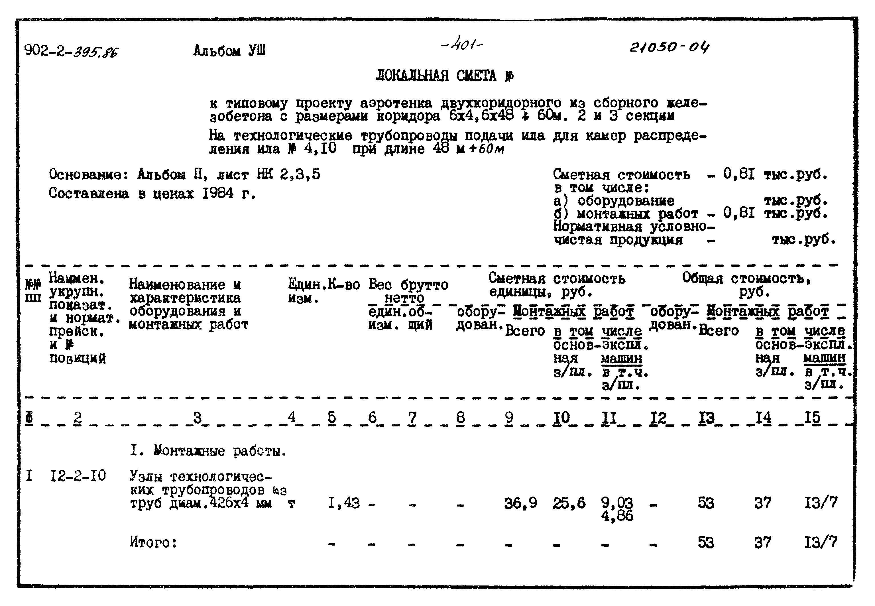 Типовой проект 902-2-395.86