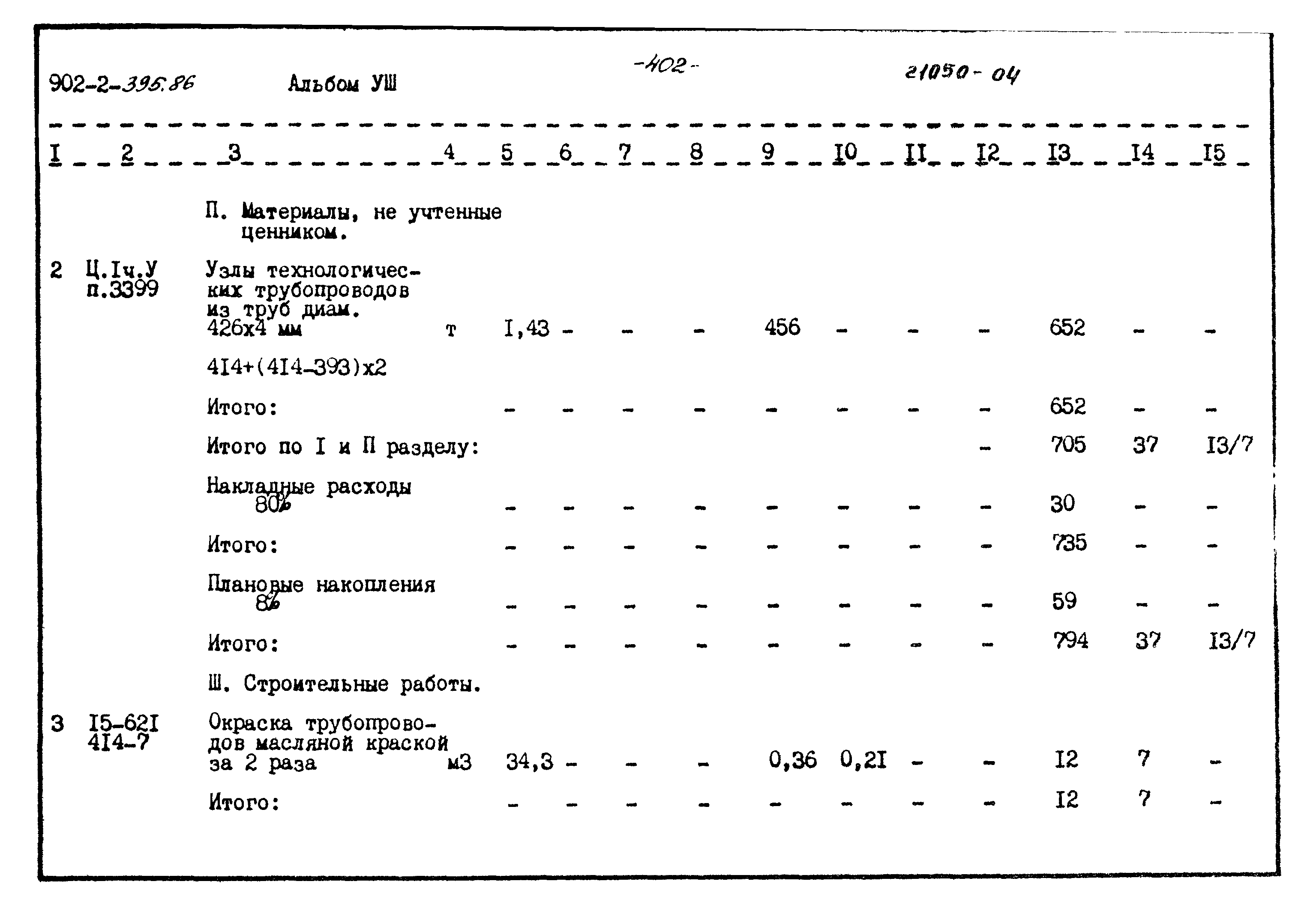 Типовой проект 902-2-395.86