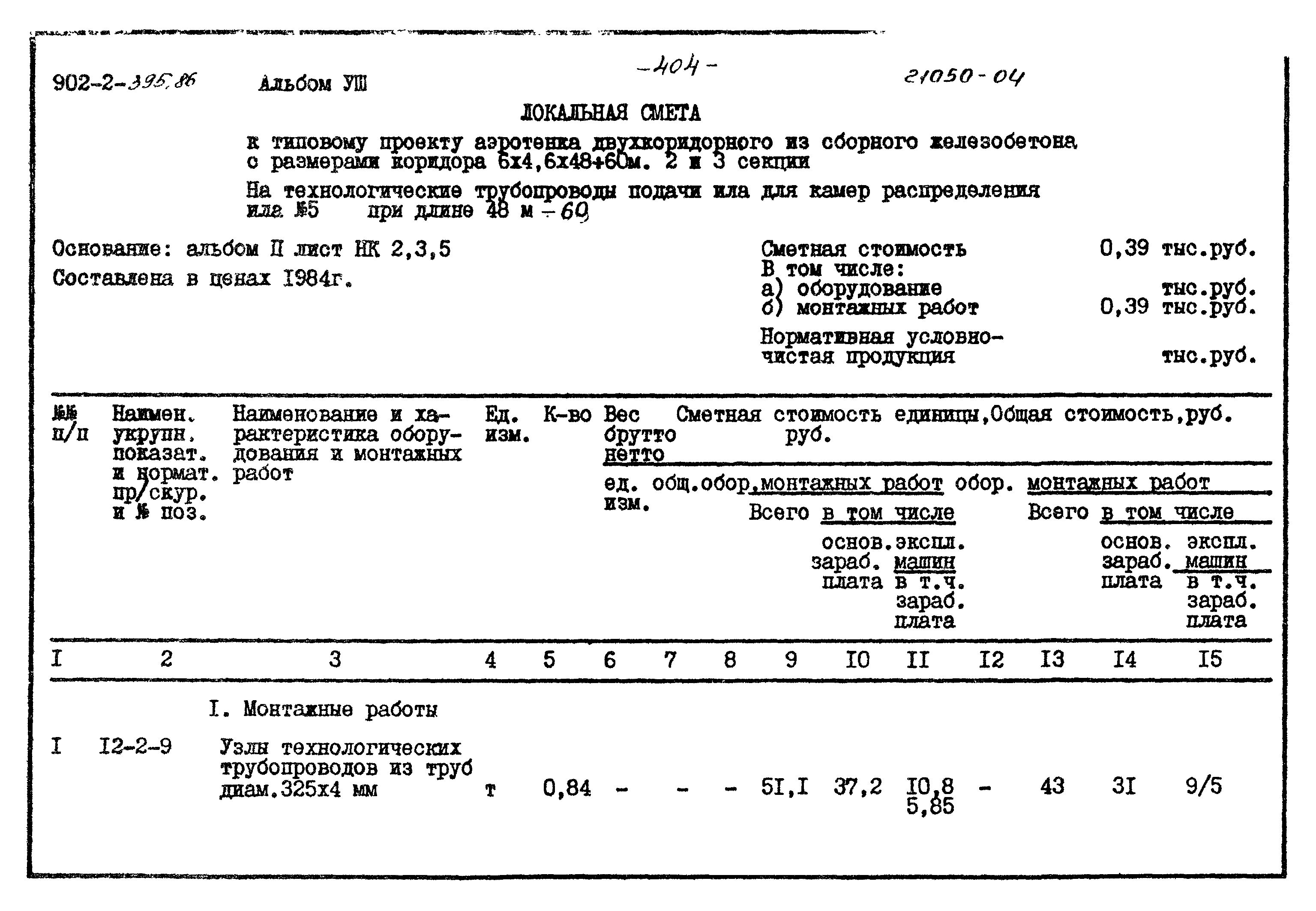 Типовой проект 902-2-395.86