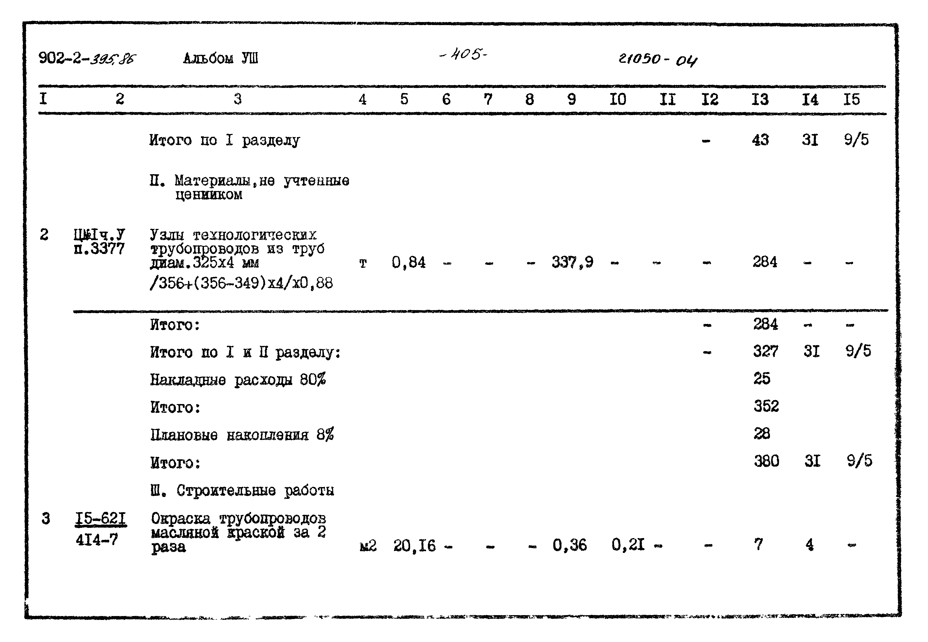 Типовой проект 902-2-395.86