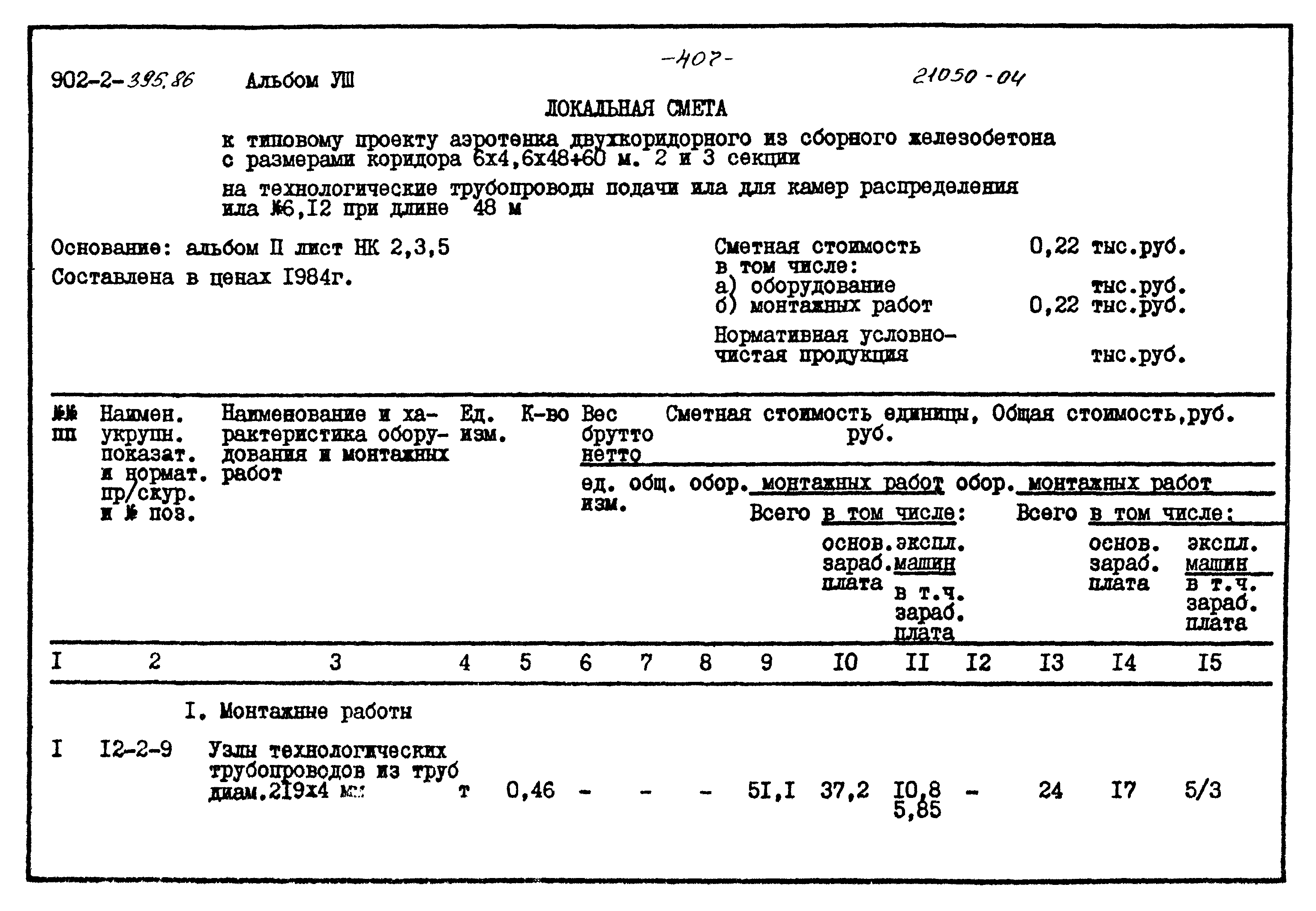 Типовой проект 902-2-395.86