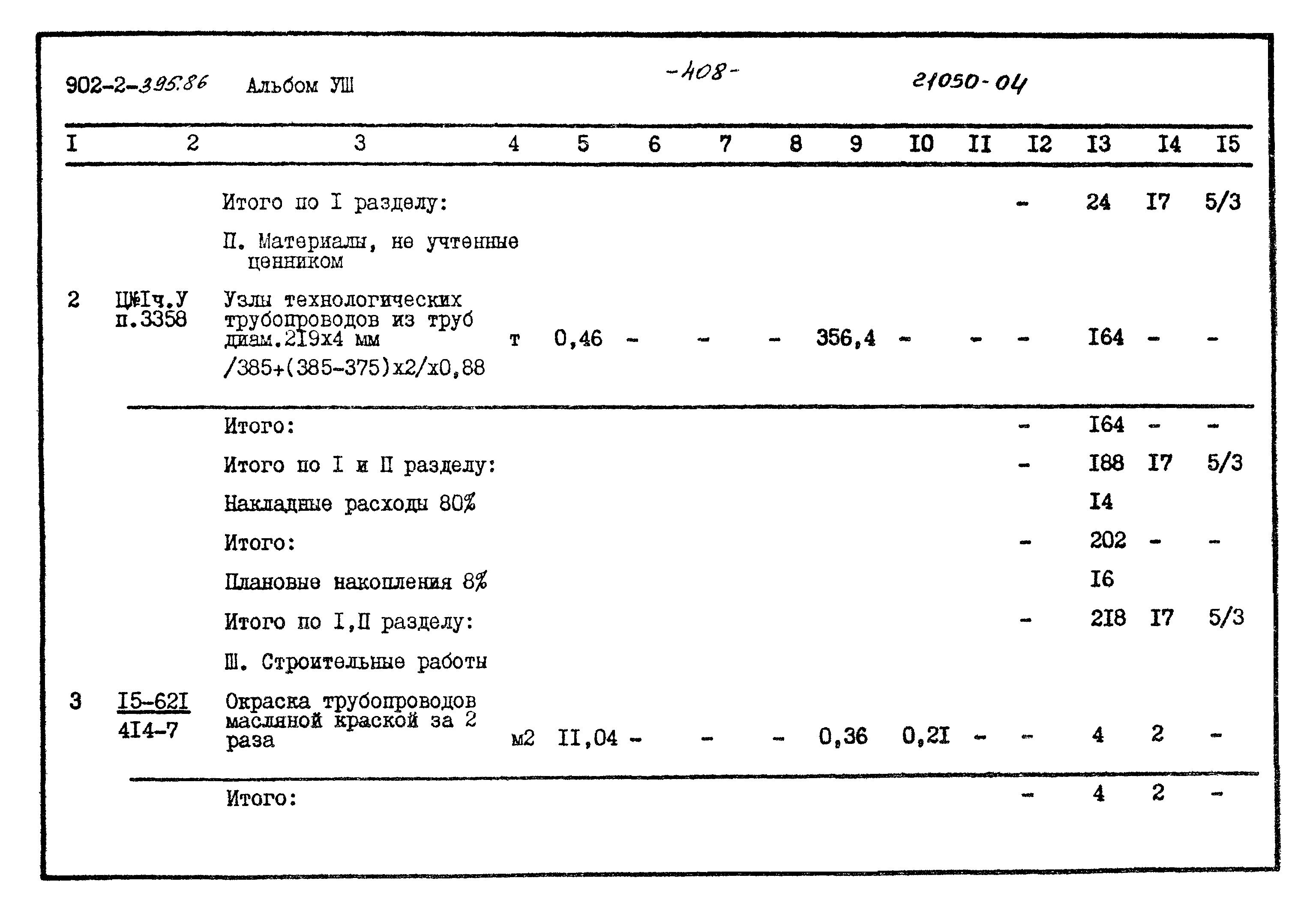 Типовой проект 902-2-395.86