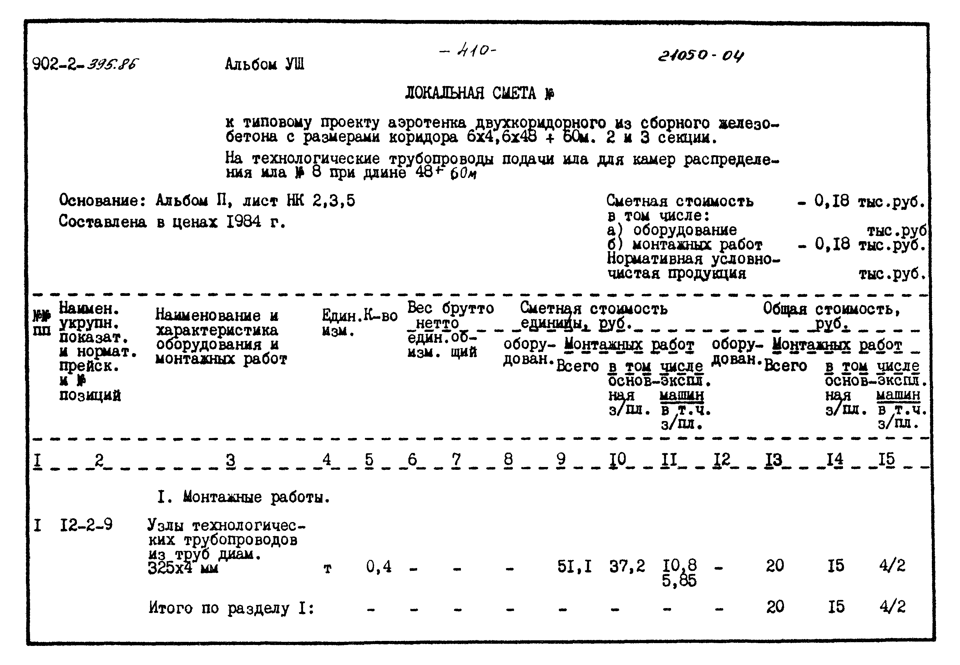 Типовой проект 902-2-395.86