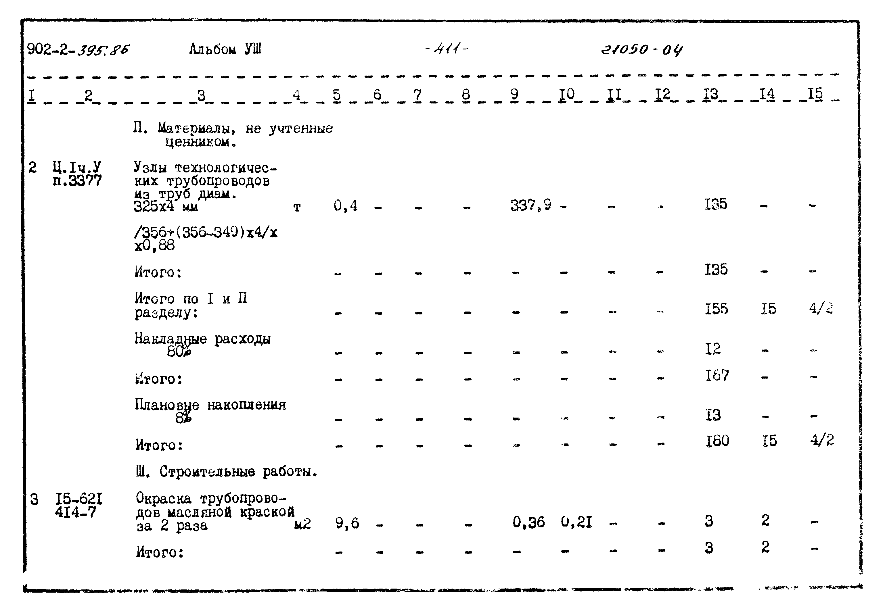 Типовой проект 902-2-395.86