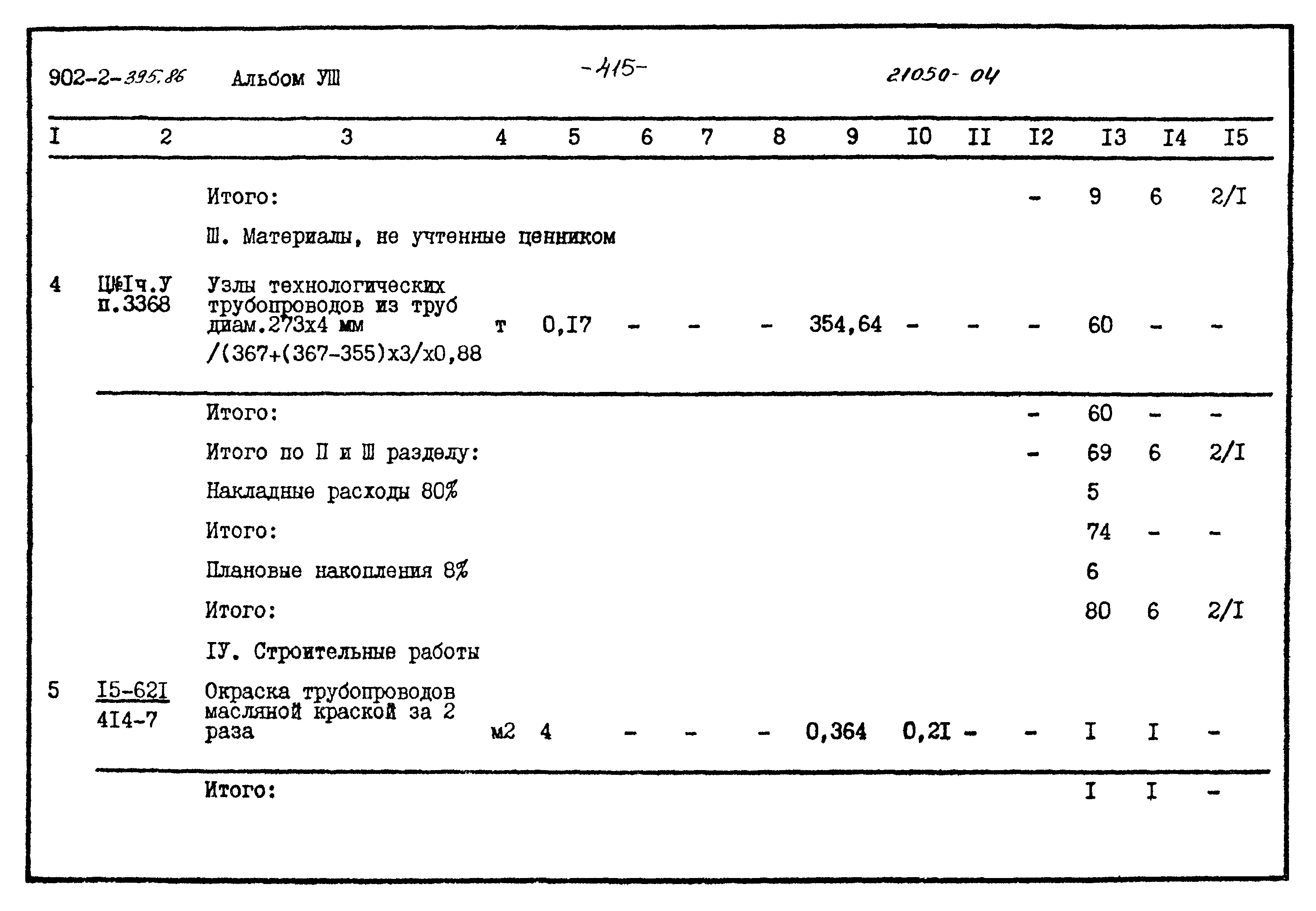 Типовой проект 902-2-395.86