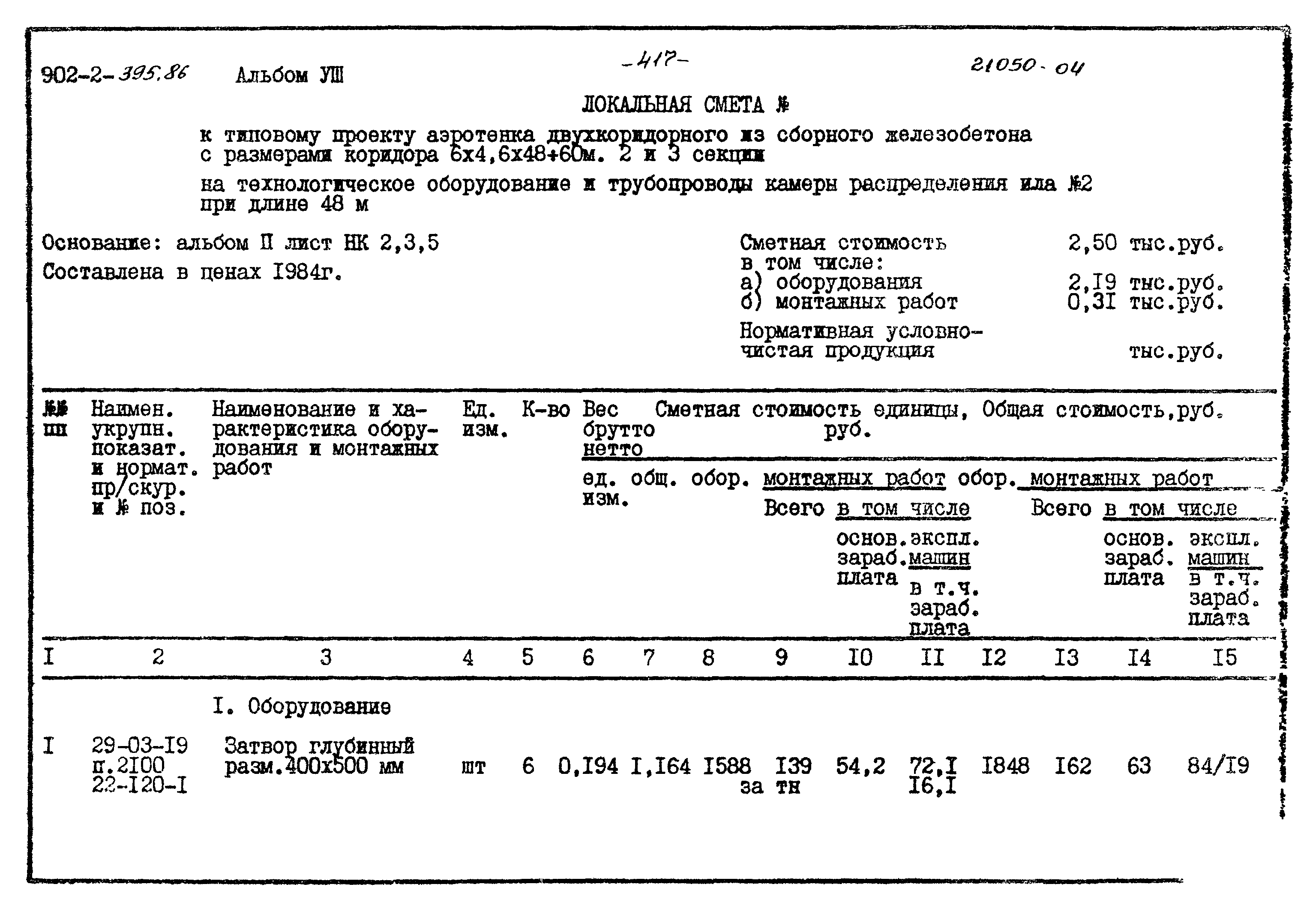 Типовой проект 902-2-395.86