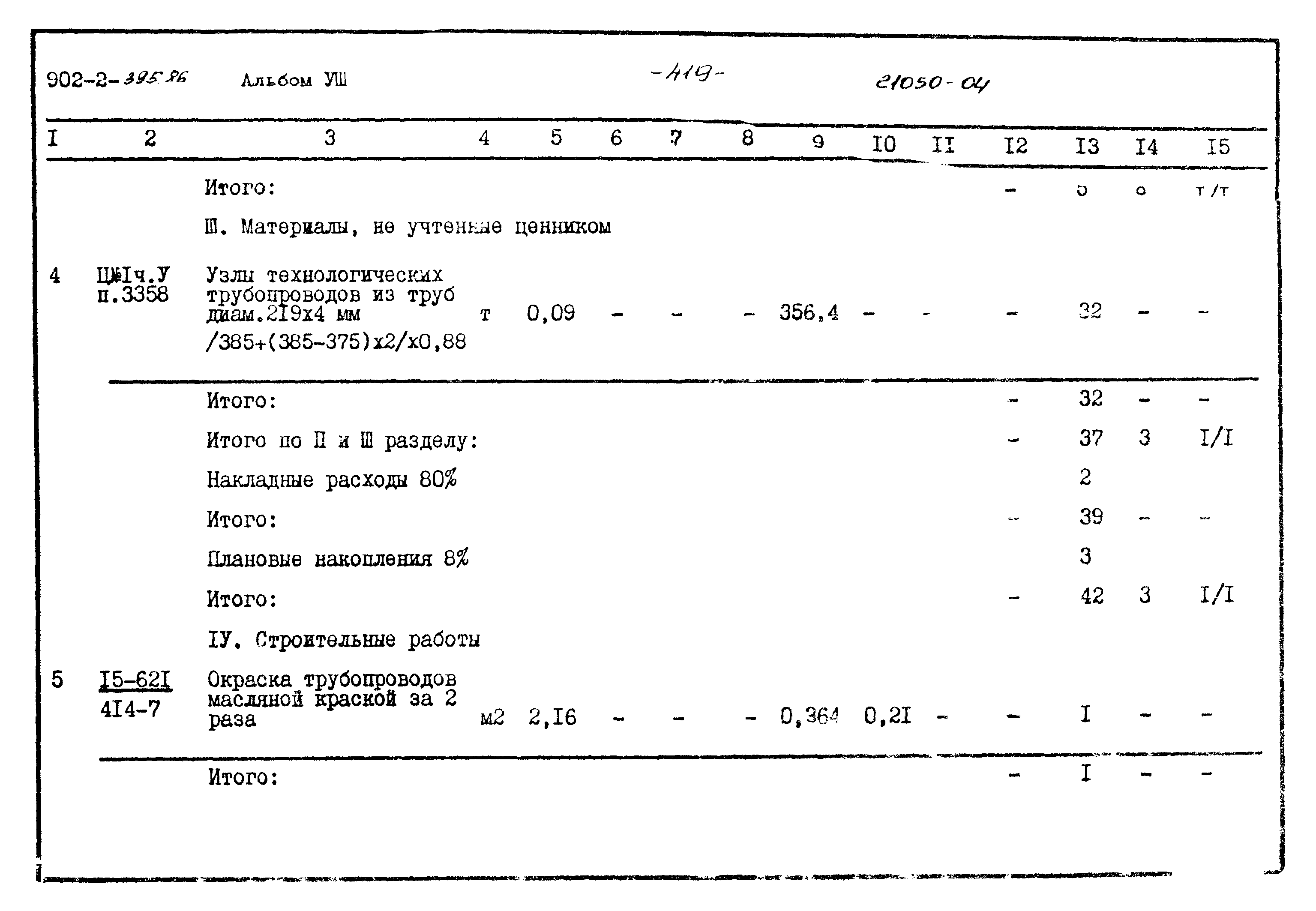 Типовой проект 902-2-395.86