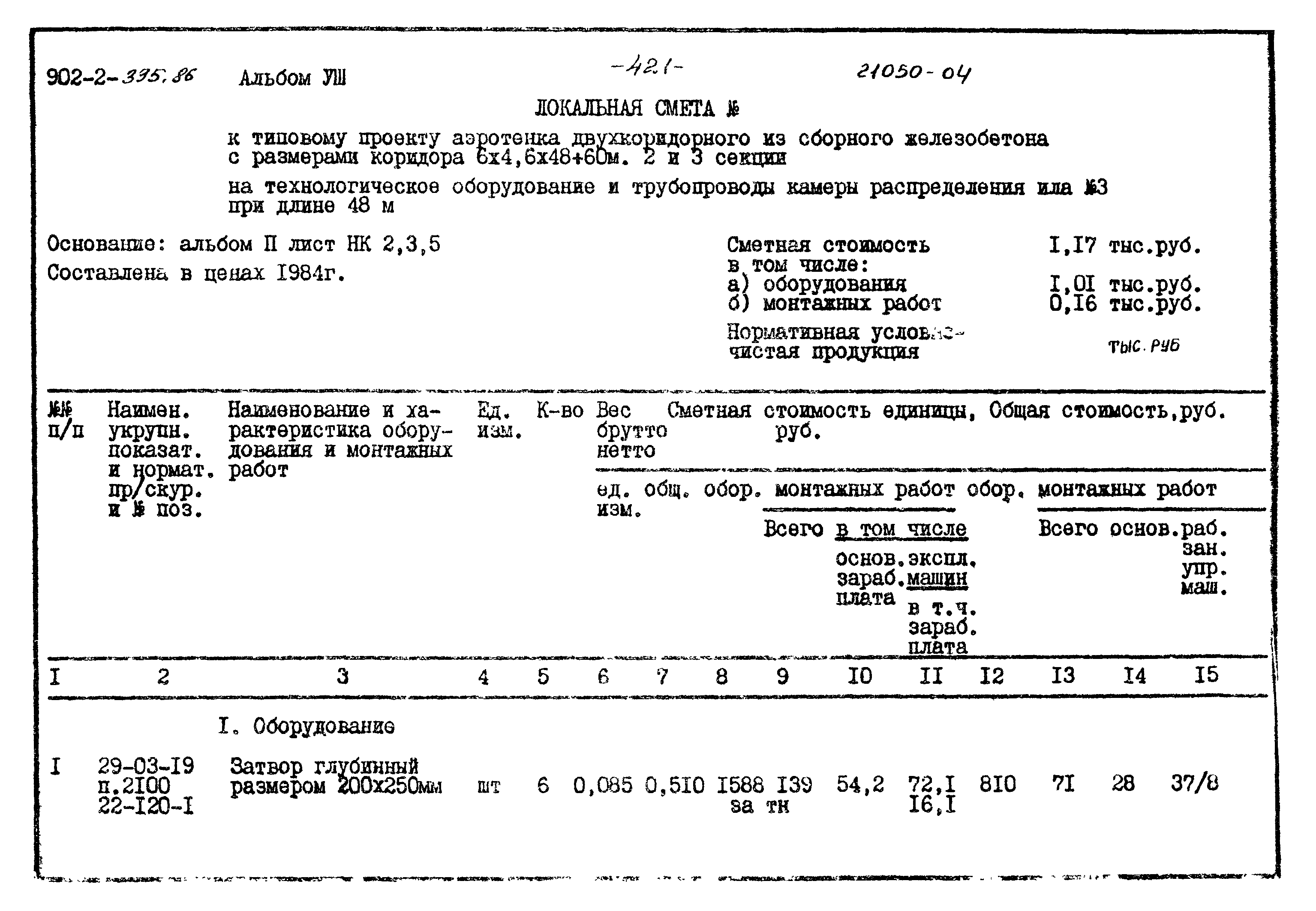 Типовой проект 902-2-395.86