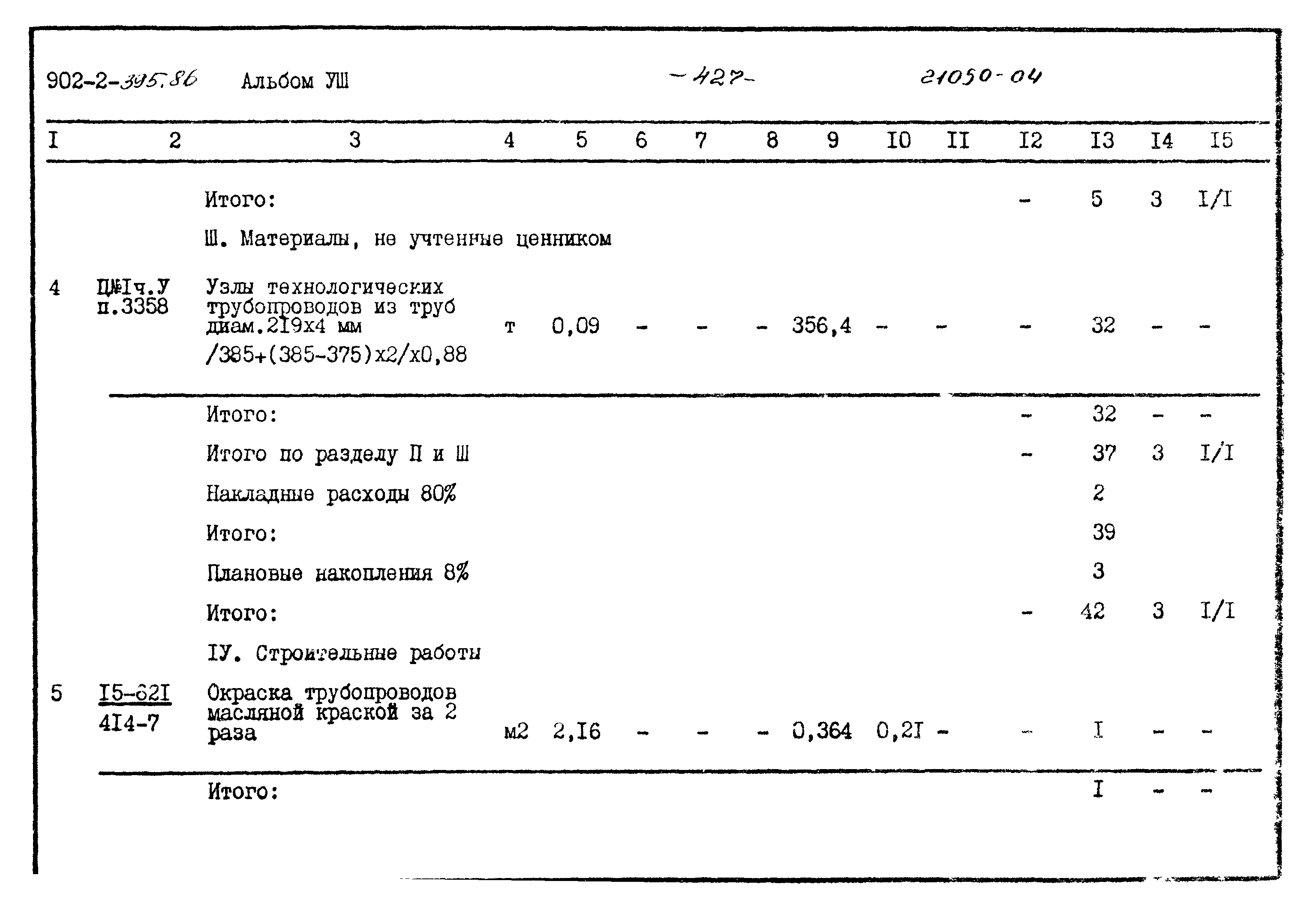 Типовой проект 902-2-395.86