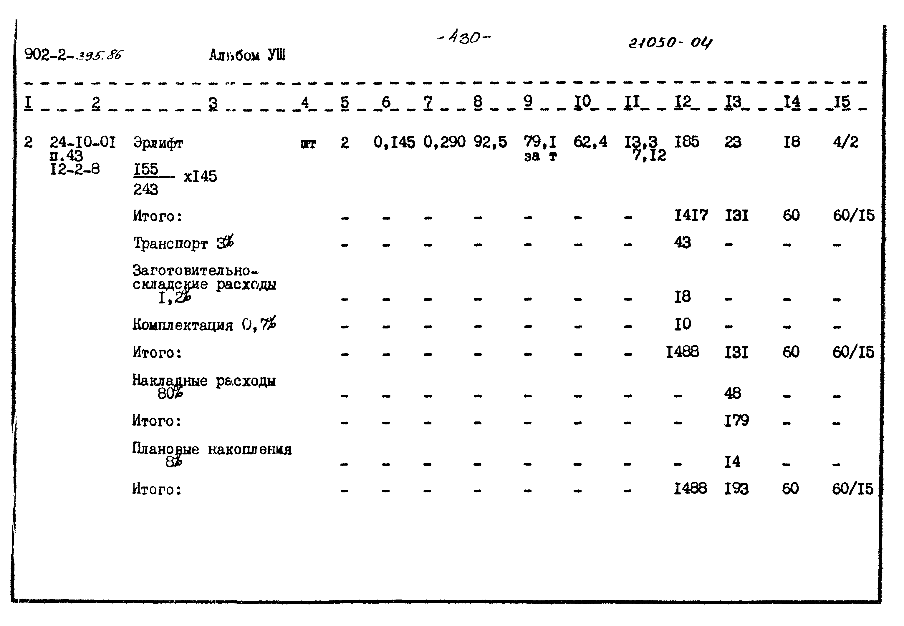 Типовой проект 902-2-395.86