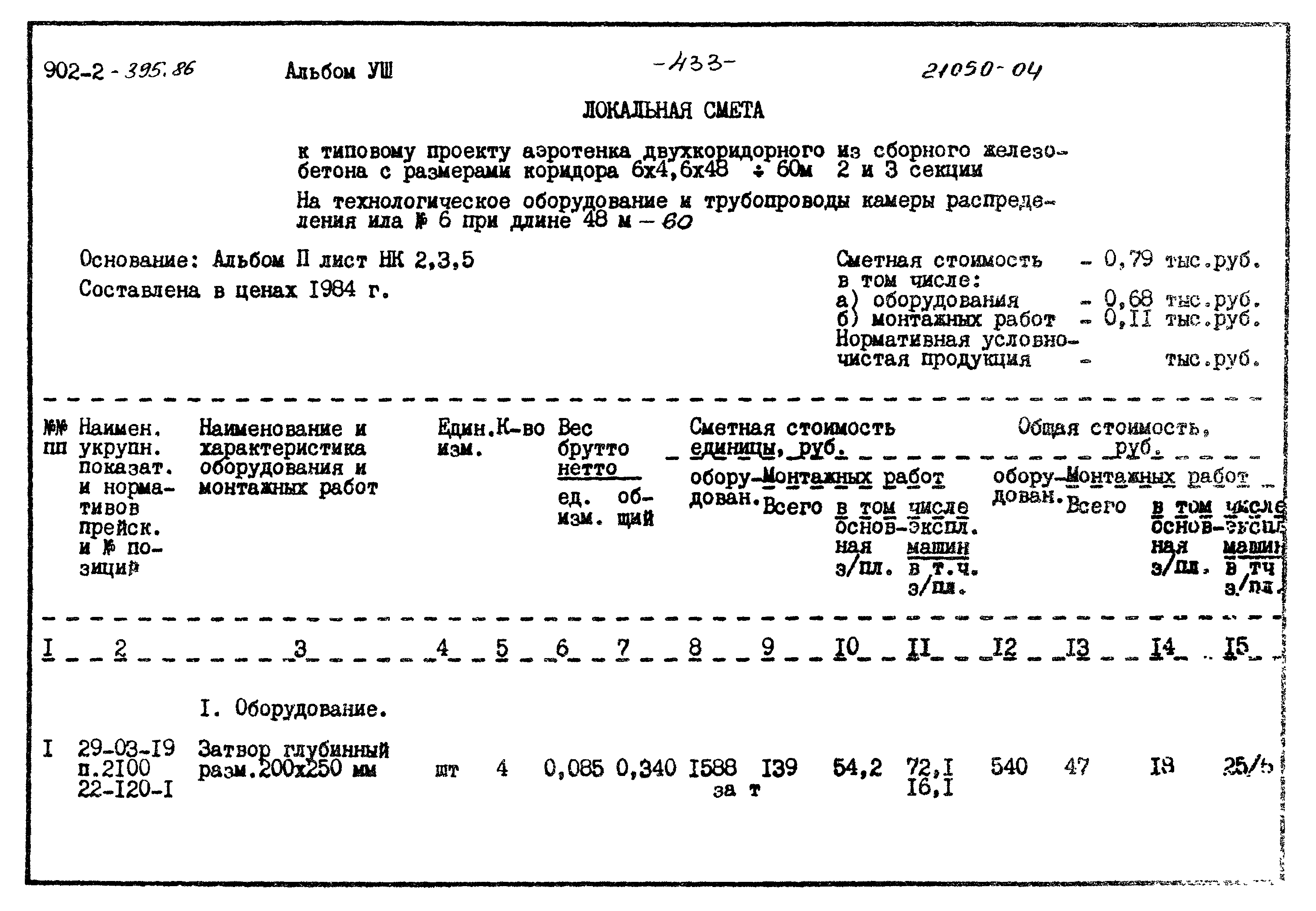 Типовой проект 902-2-395.86