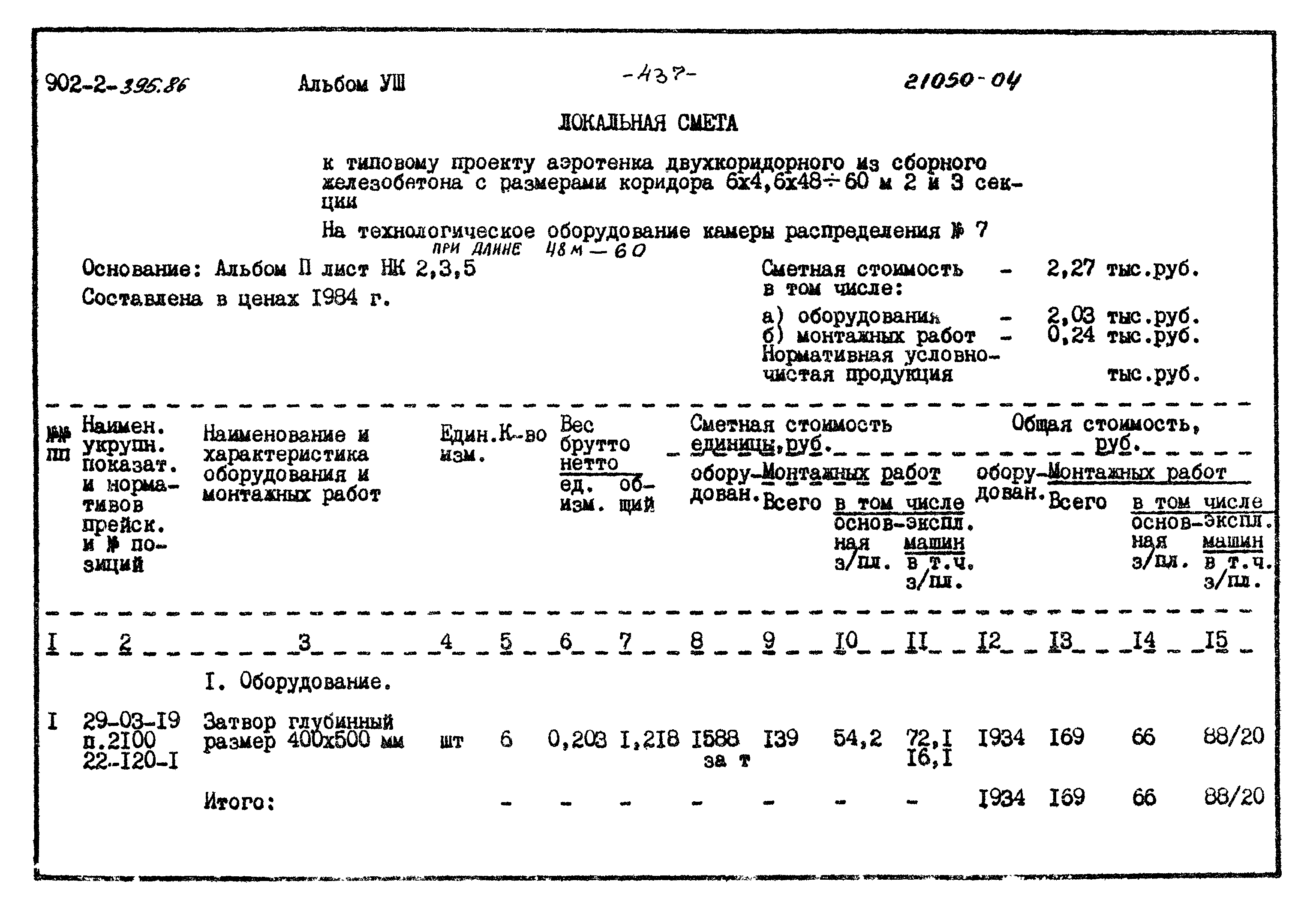 Типовой проект 902-2-395.86