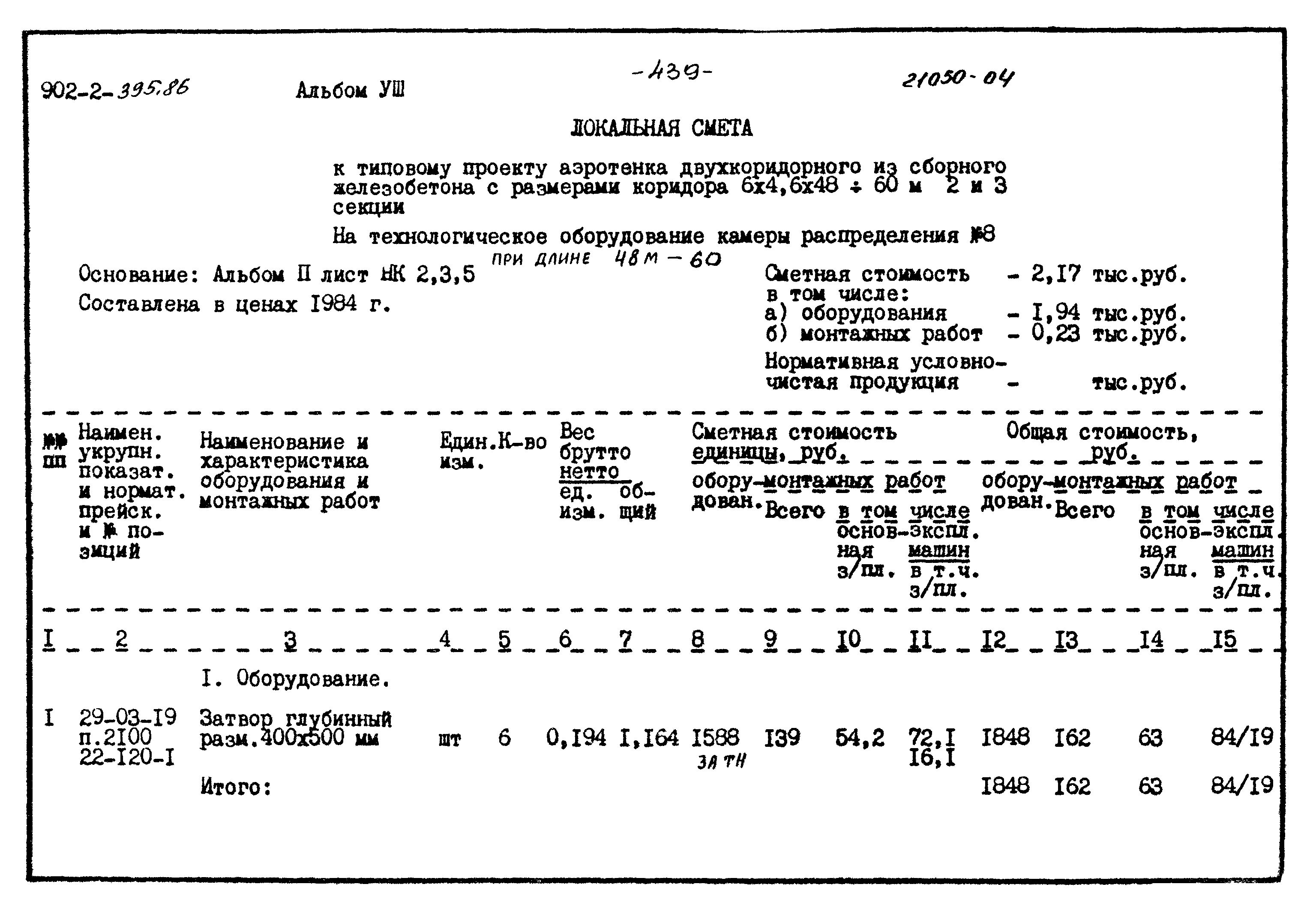 Типовой проект 902-2-395.86