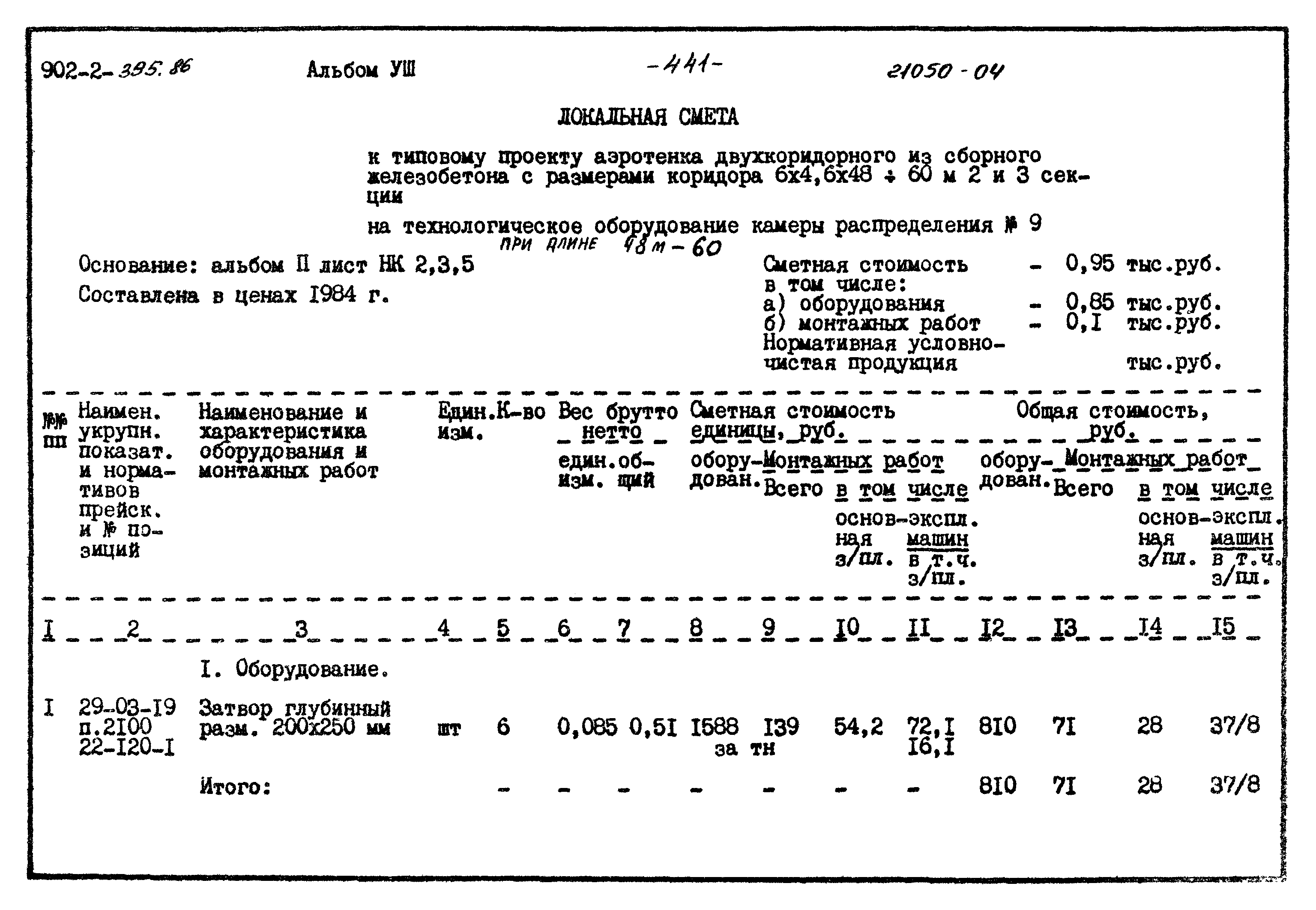 Типовой проект 902-2-395.86