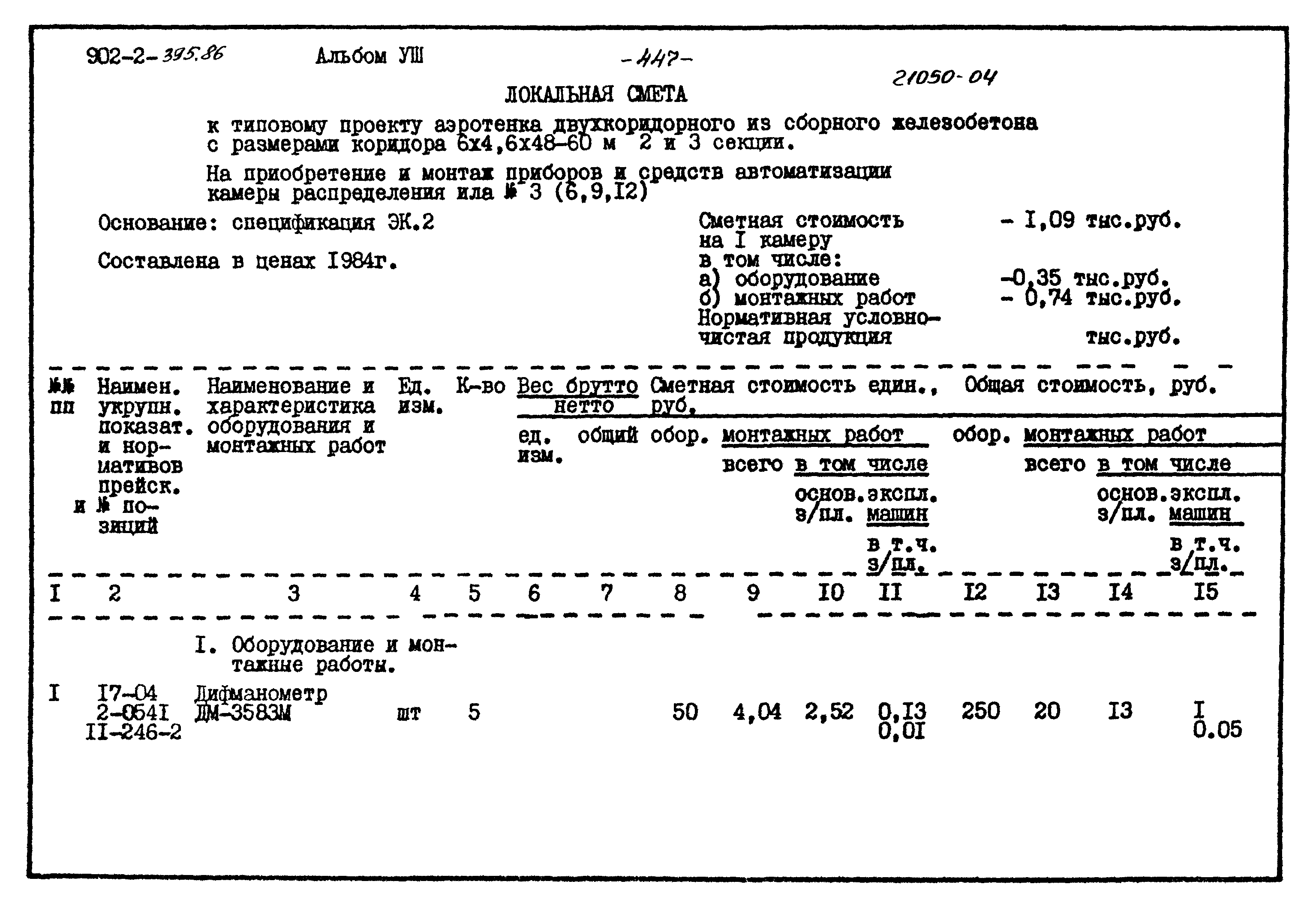 Типовой проект 902-2-395.86