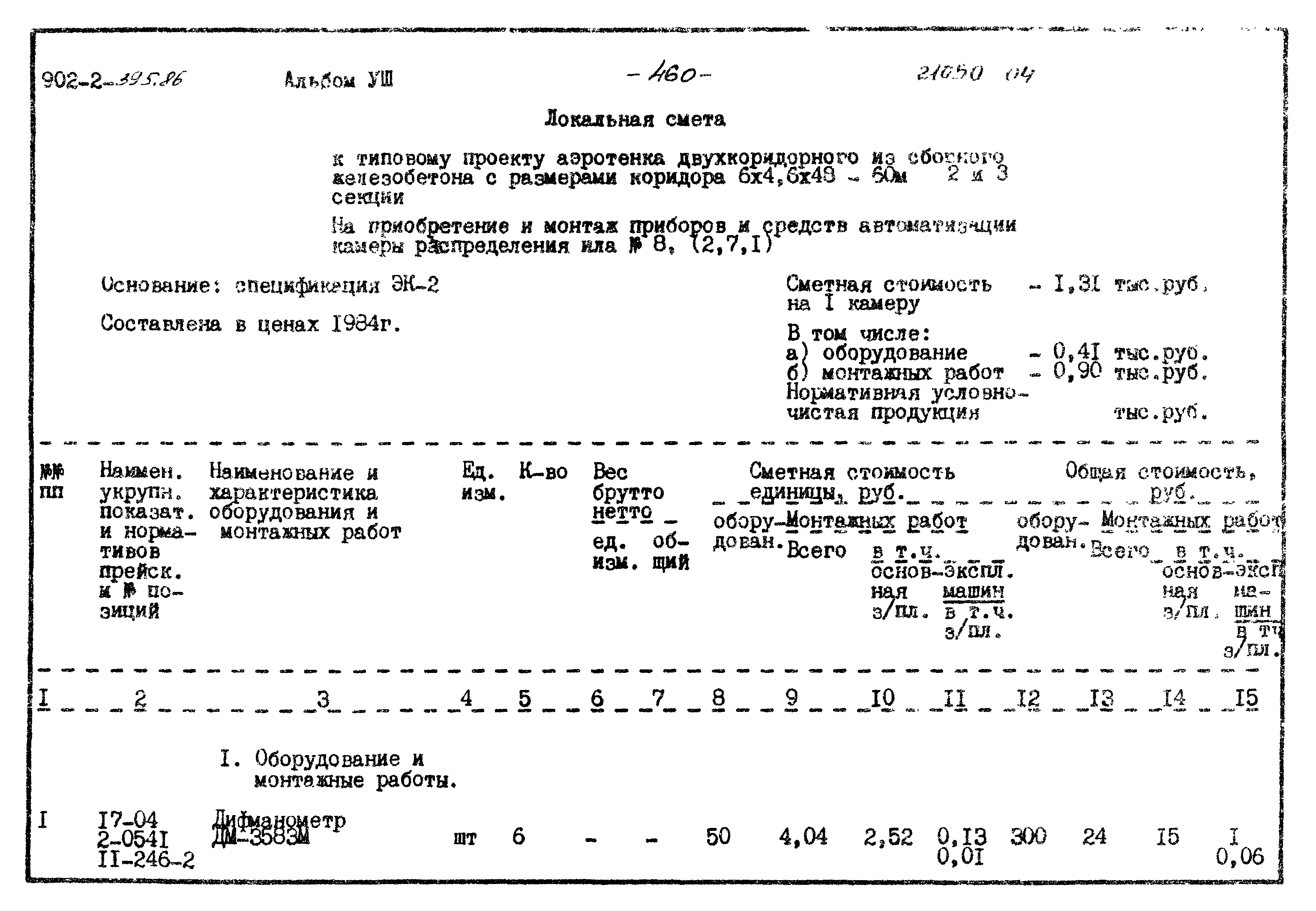 Типовой проект 902-2-395.86