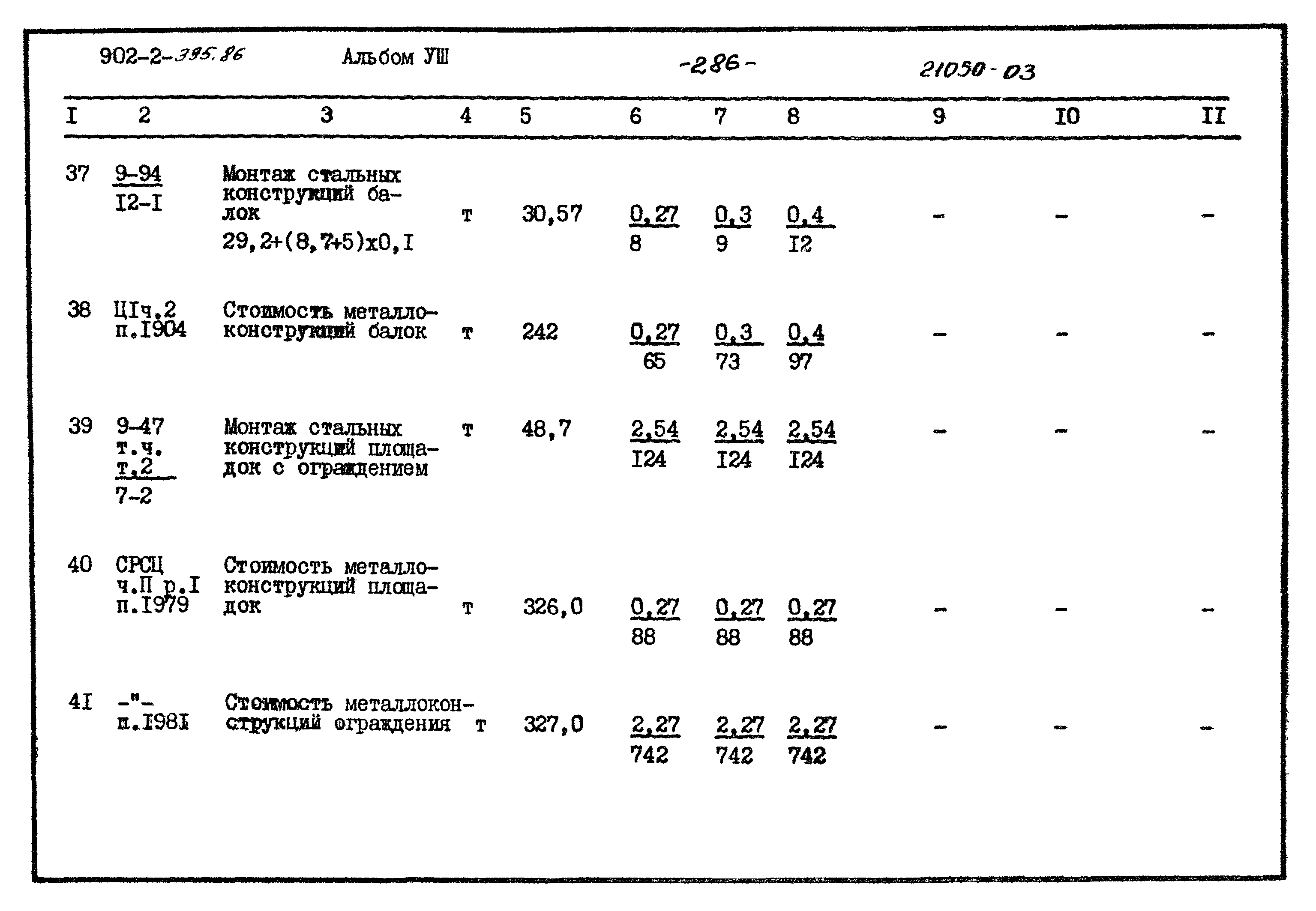 Типовой проект 902-2-395.86