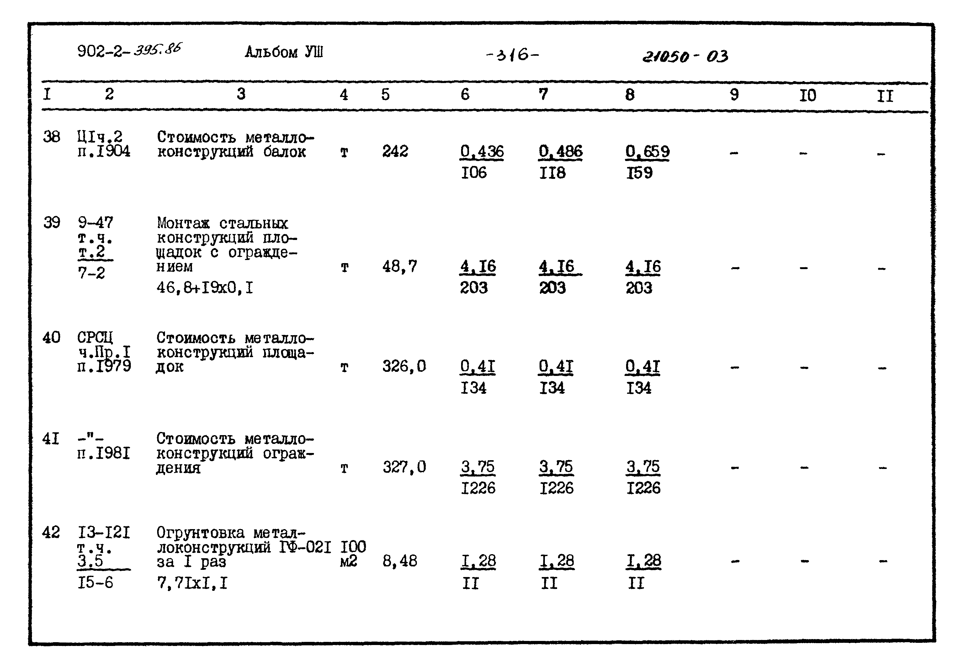 Типовой проект 902-2-395.86