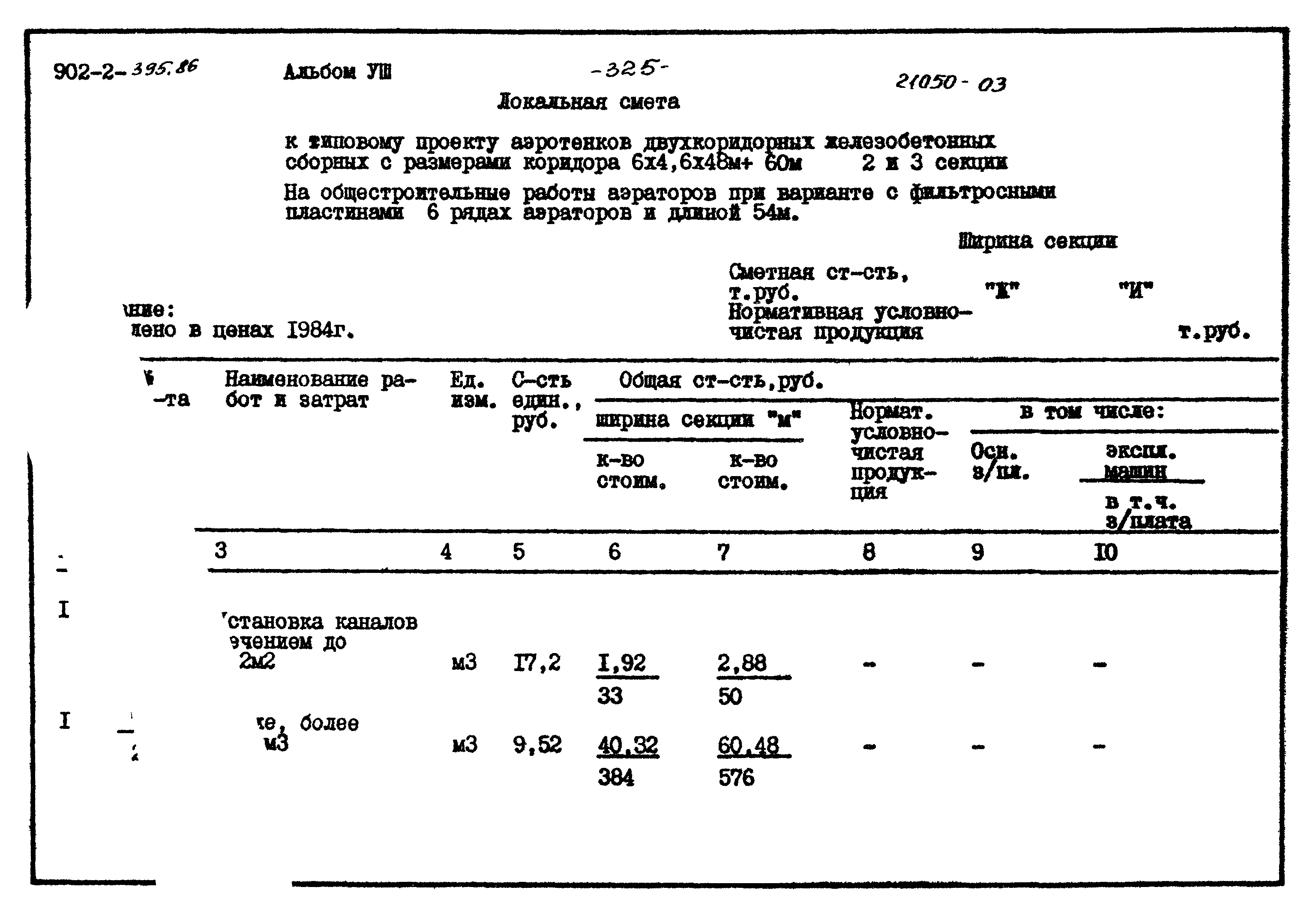 Типовой проект 902-2-395.86