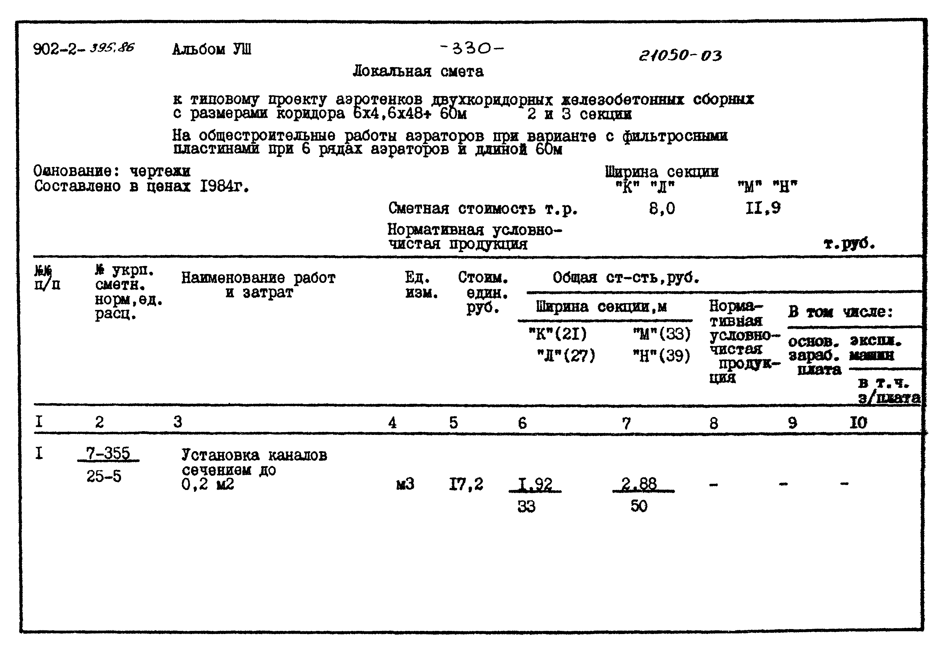 Типовой проект 902-2-395.86