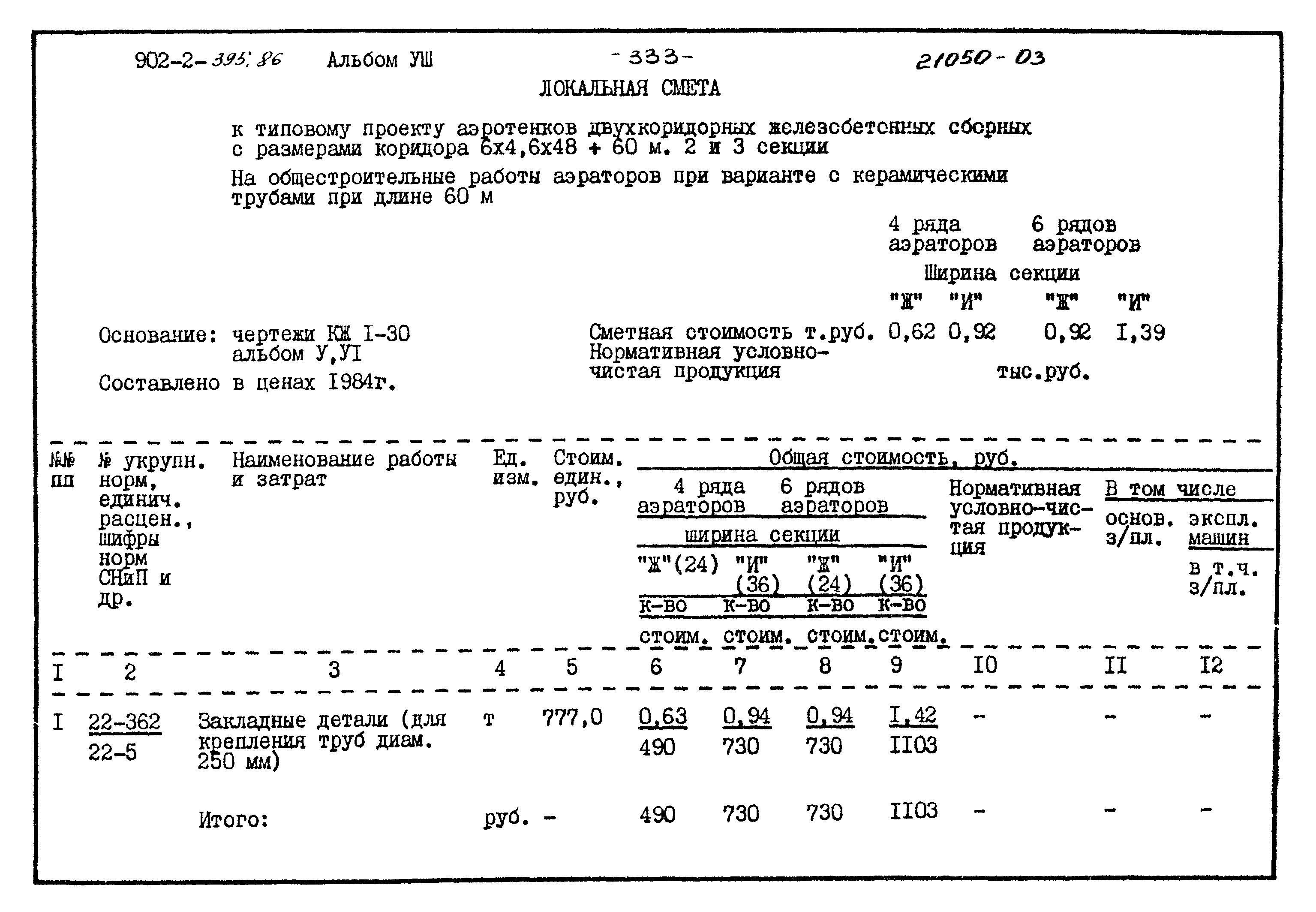 Типовой проект 902-2-395.86