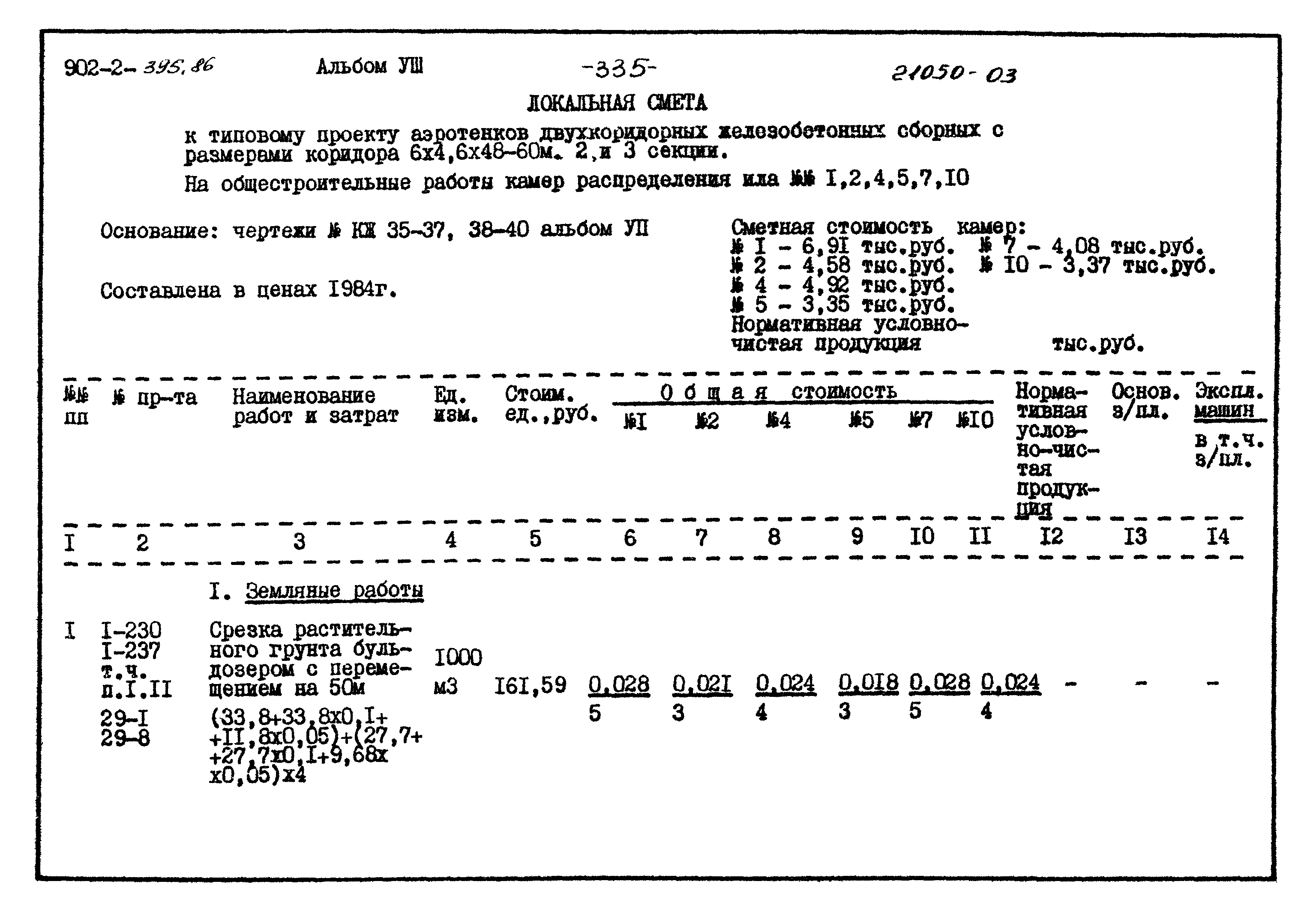 Типовой проект 902-2-395.86