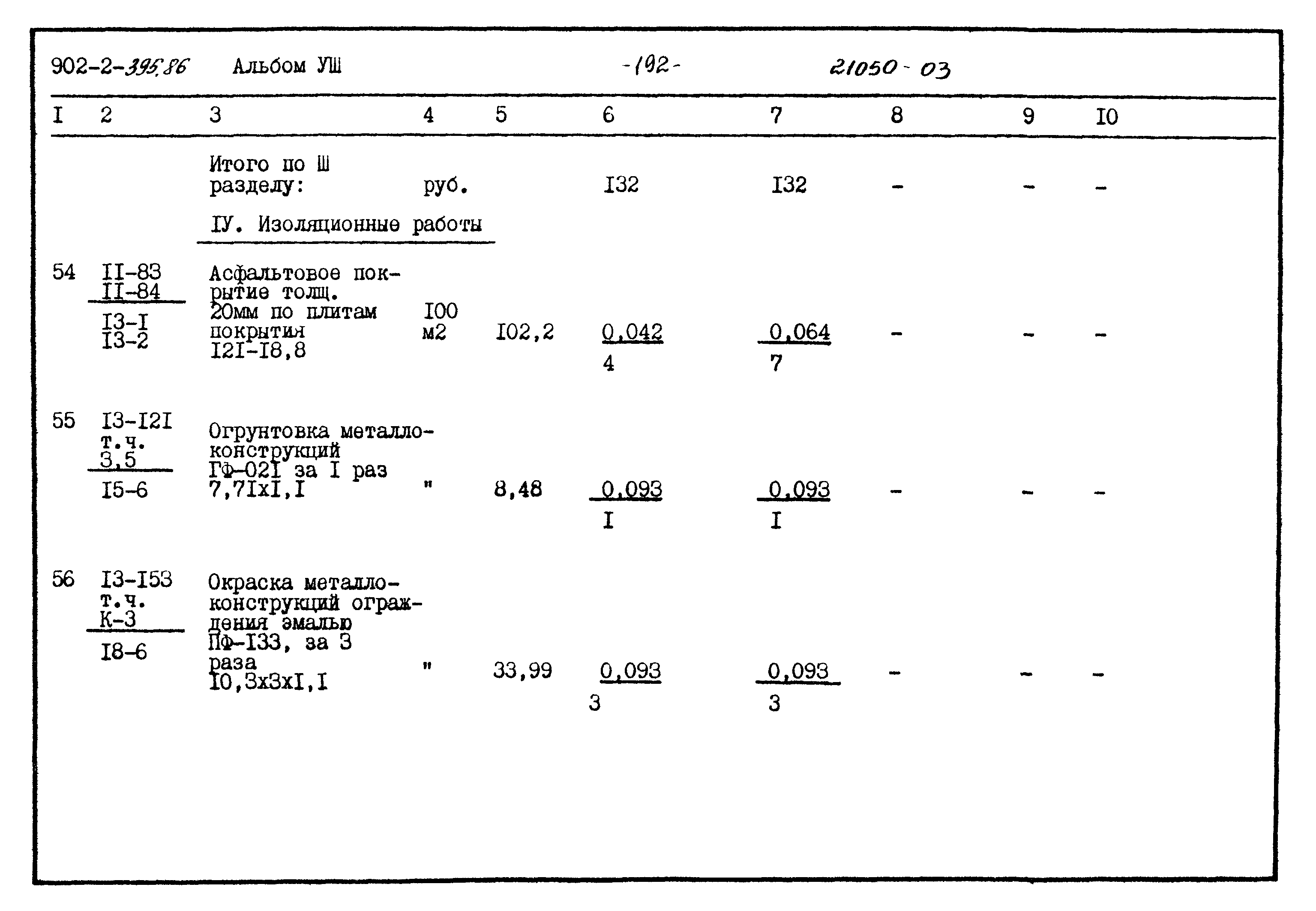 Типовой проект 902-2-395.86