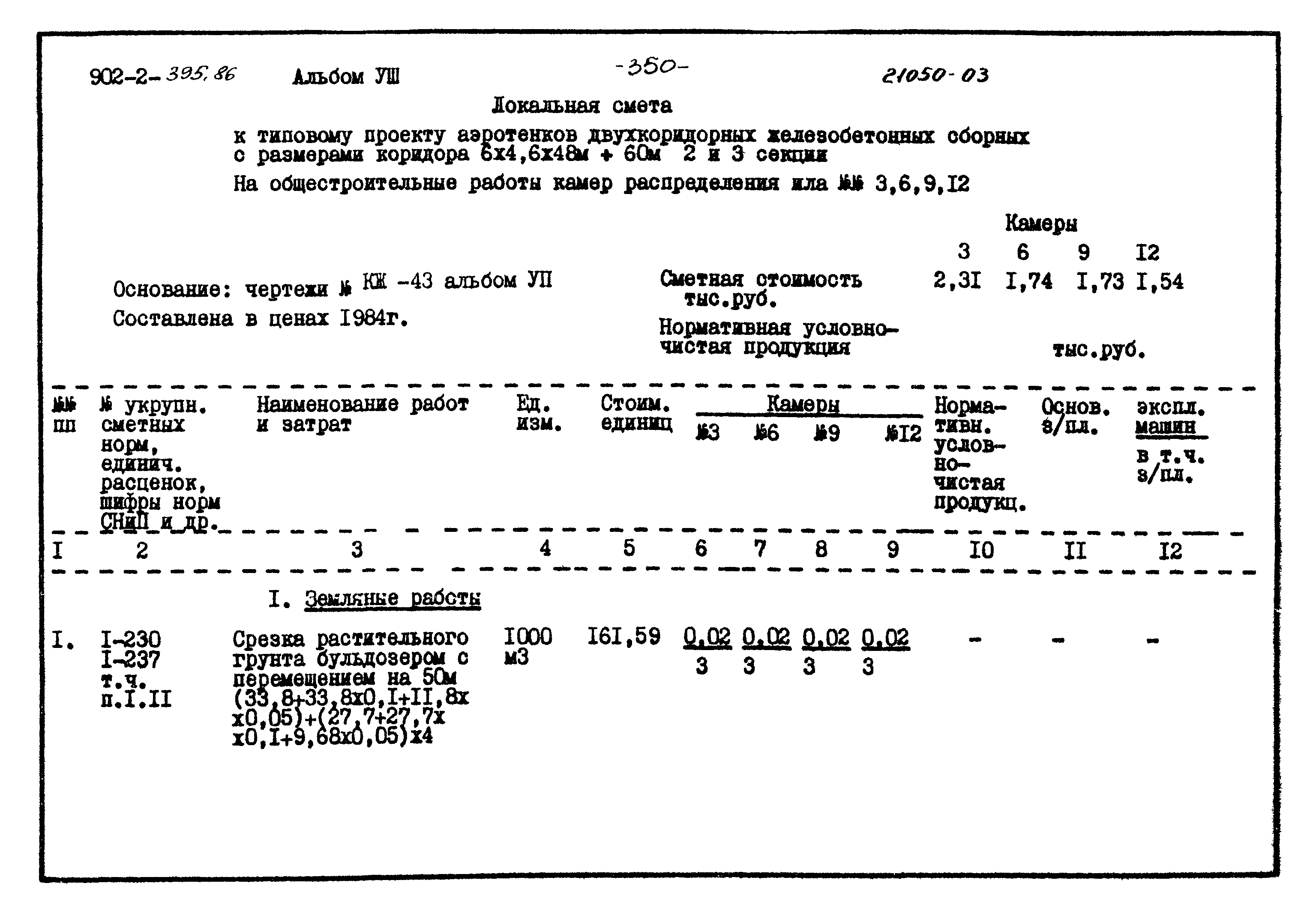 Типовой проект 902-2-395.86