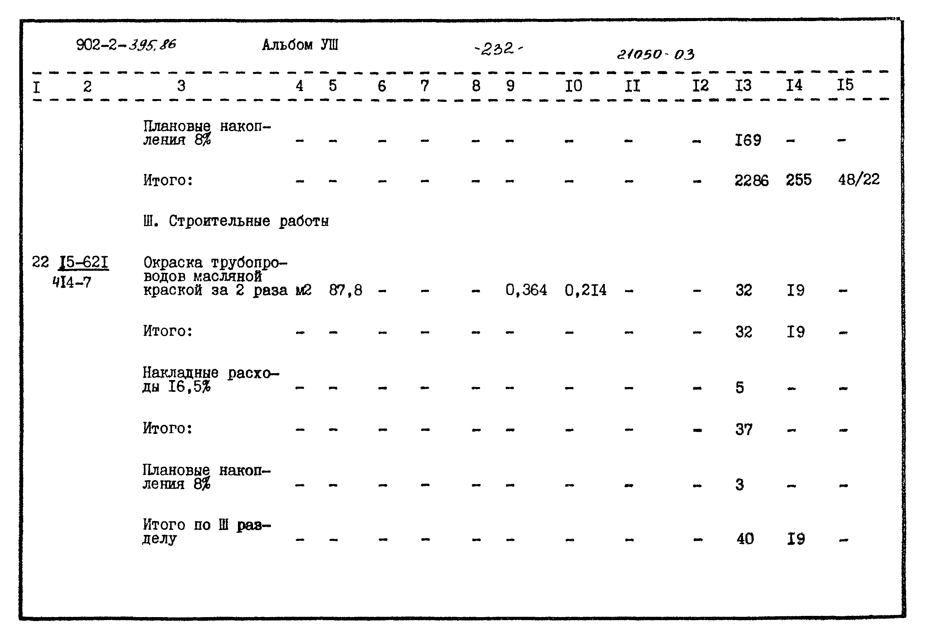 Типовой проект 902-2-395.86