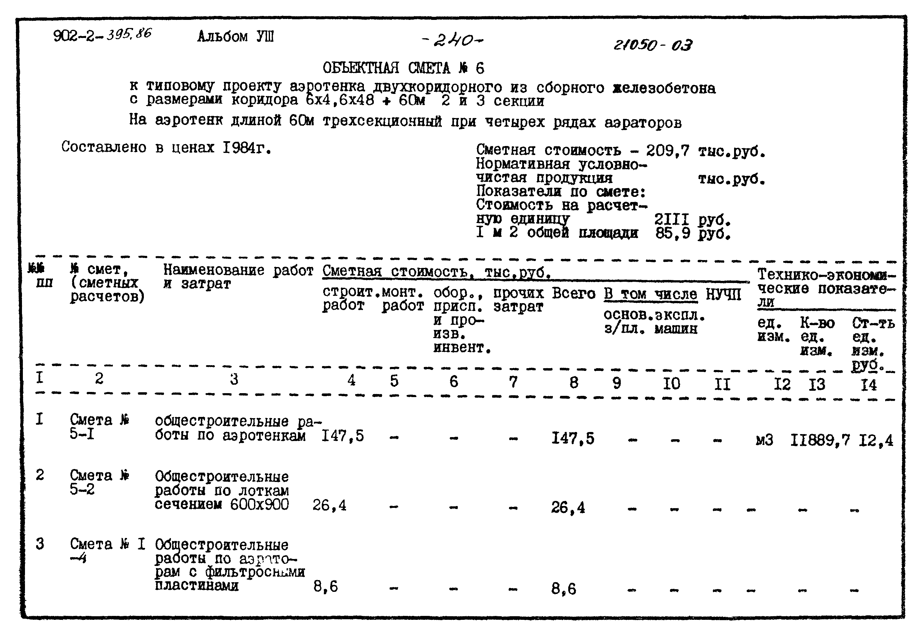 Типовой проект 902-2-395.86