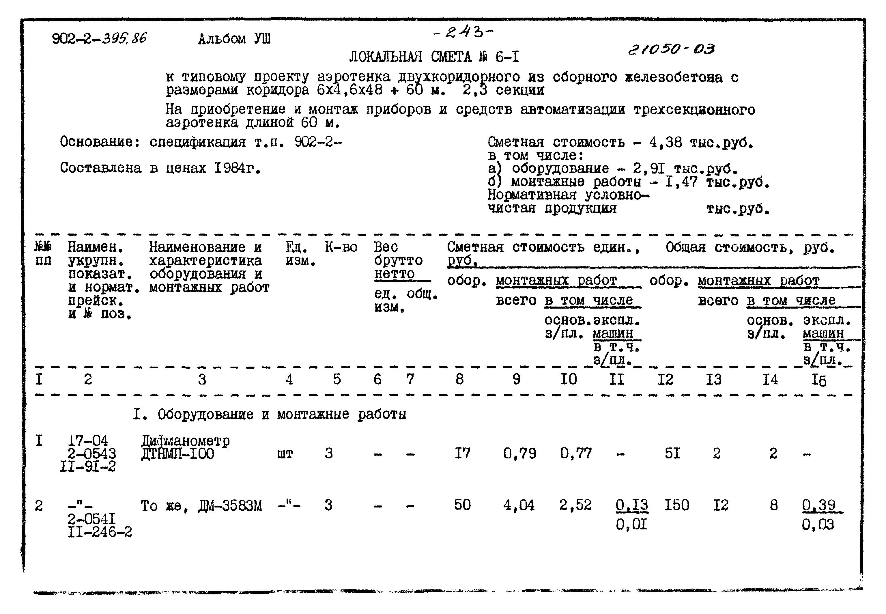 Типовой проект 902-2-395.86