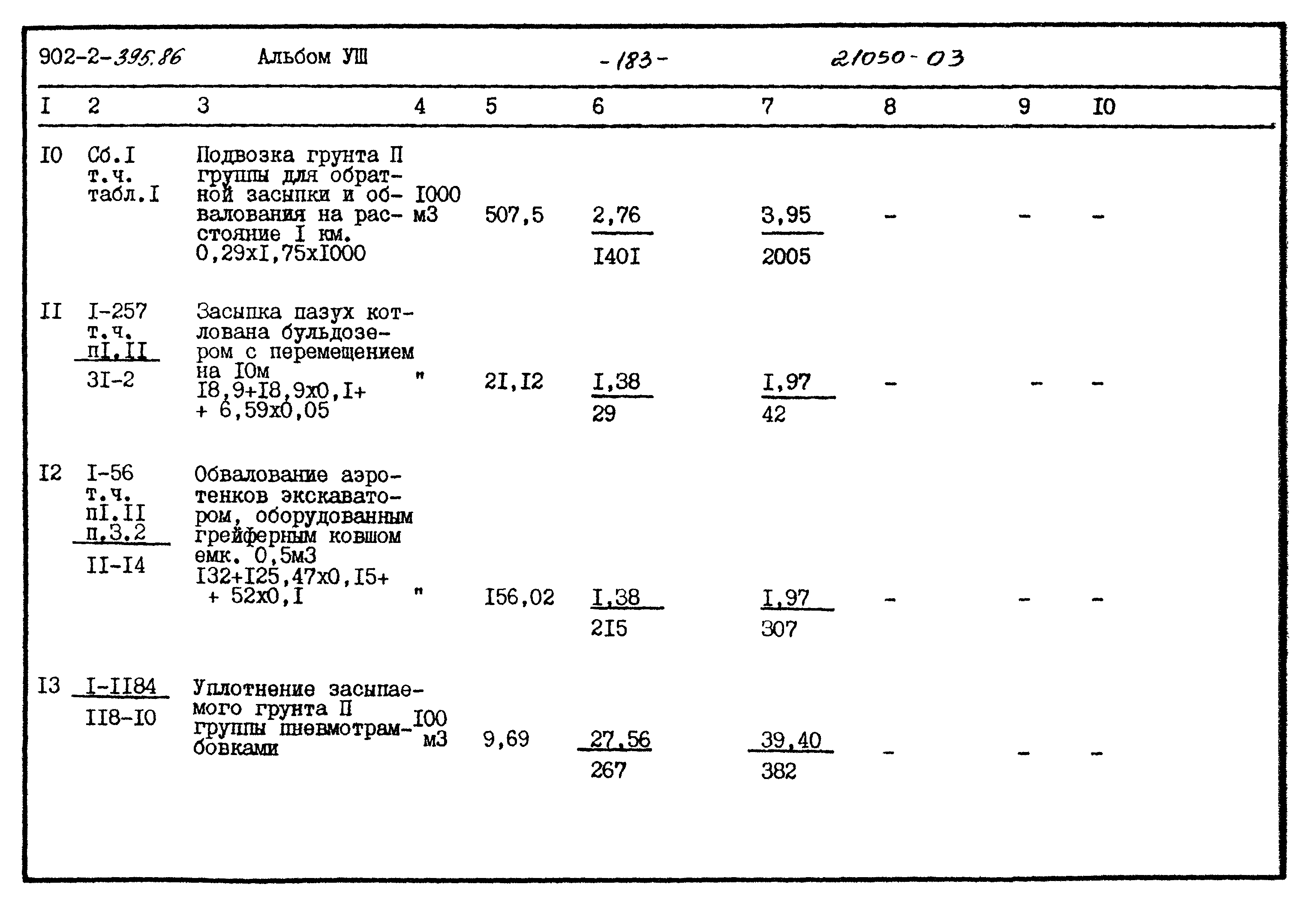 Типовой проект 902-2-395.86