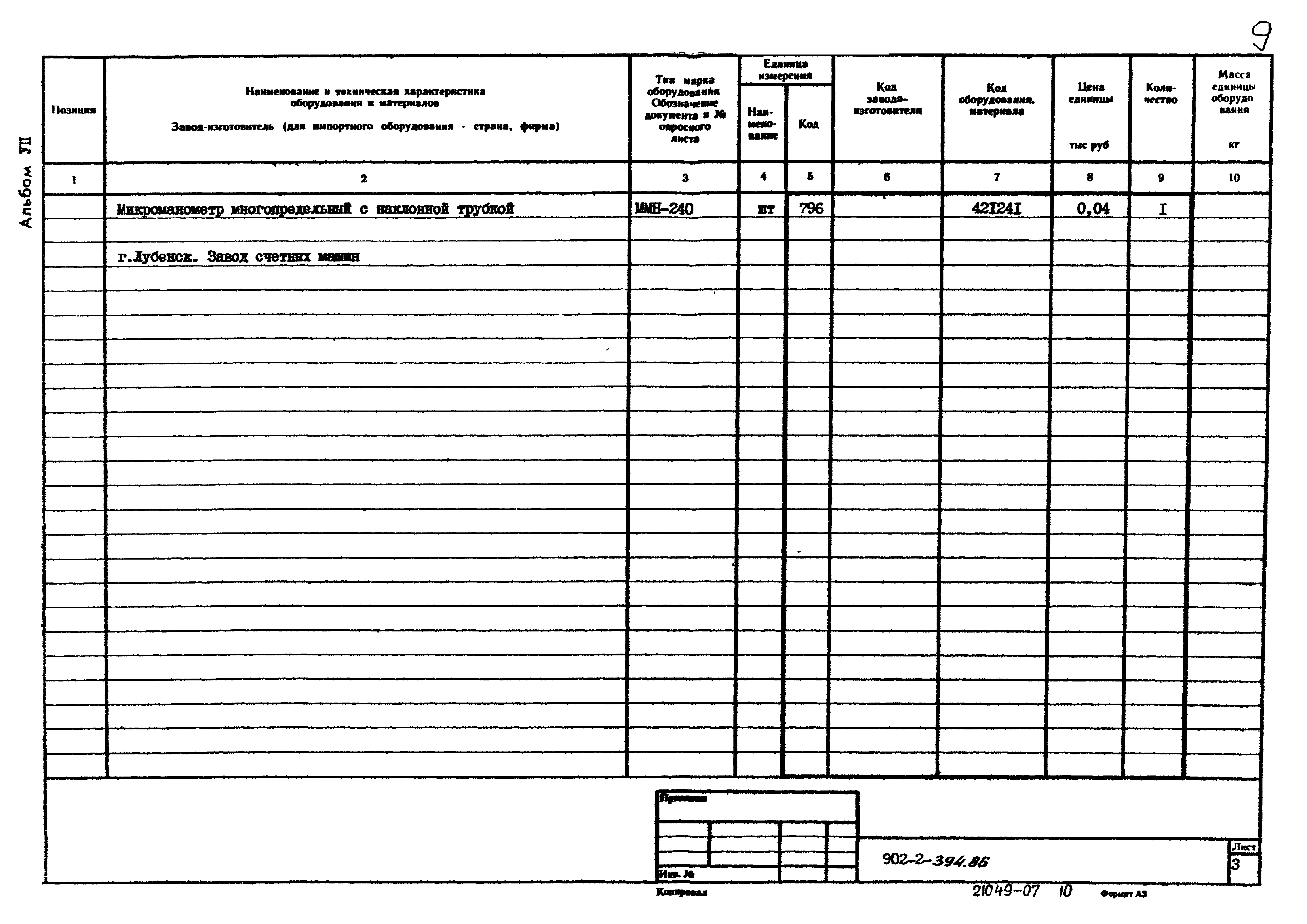 Типовой проект 902-2-395.86