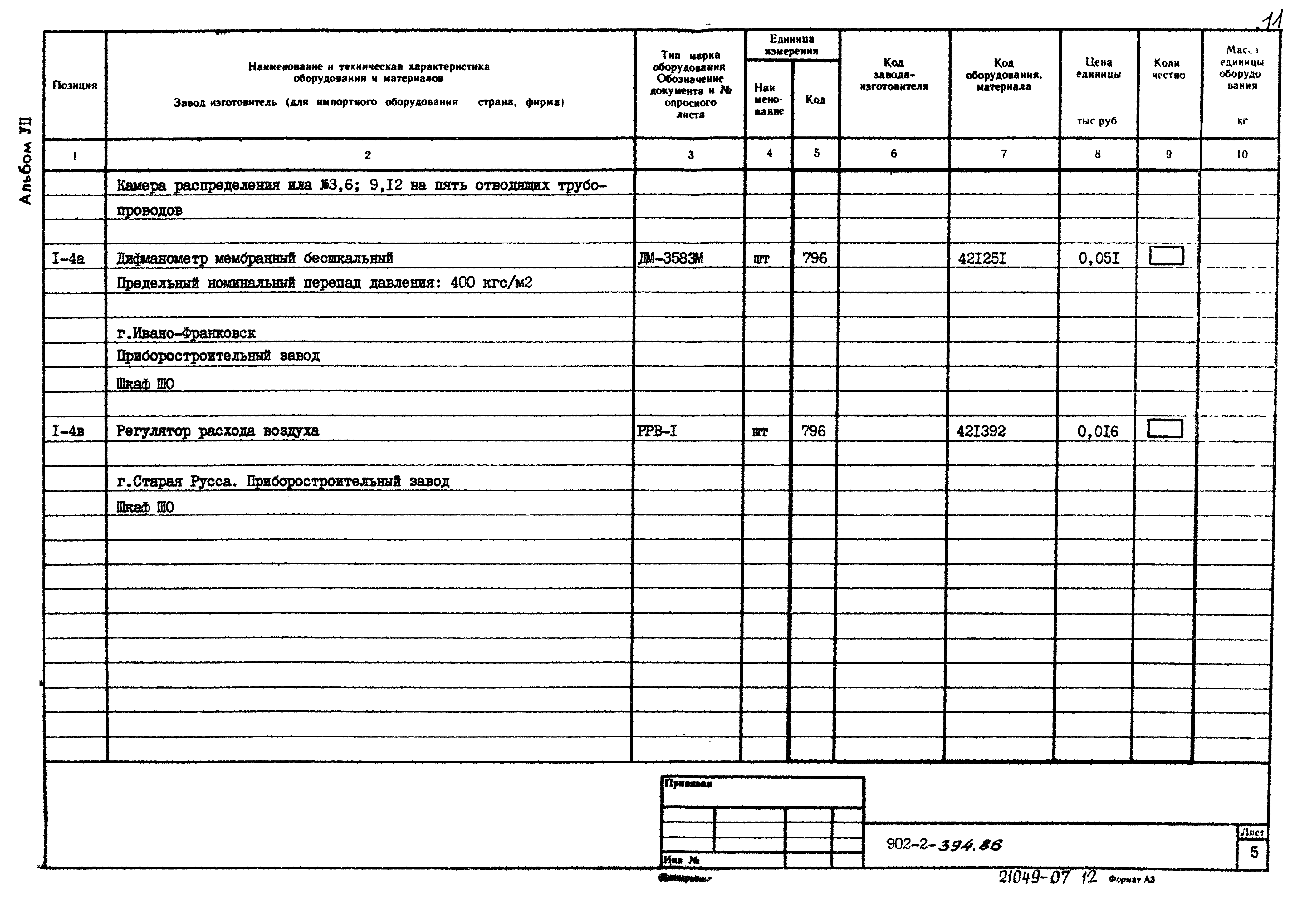 Типовой проект 902-2-395.86