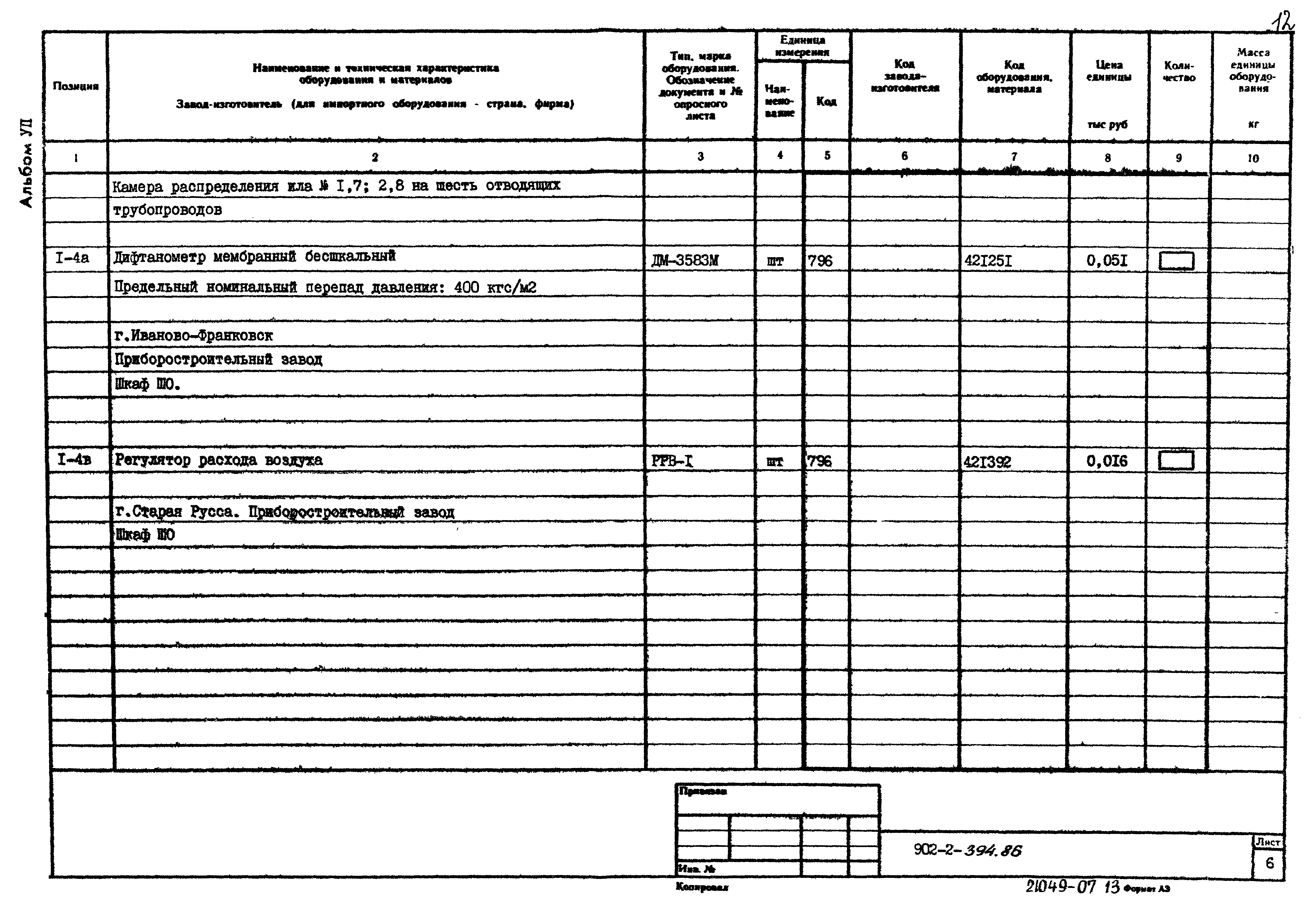 Типовой проект 902-2-395.86