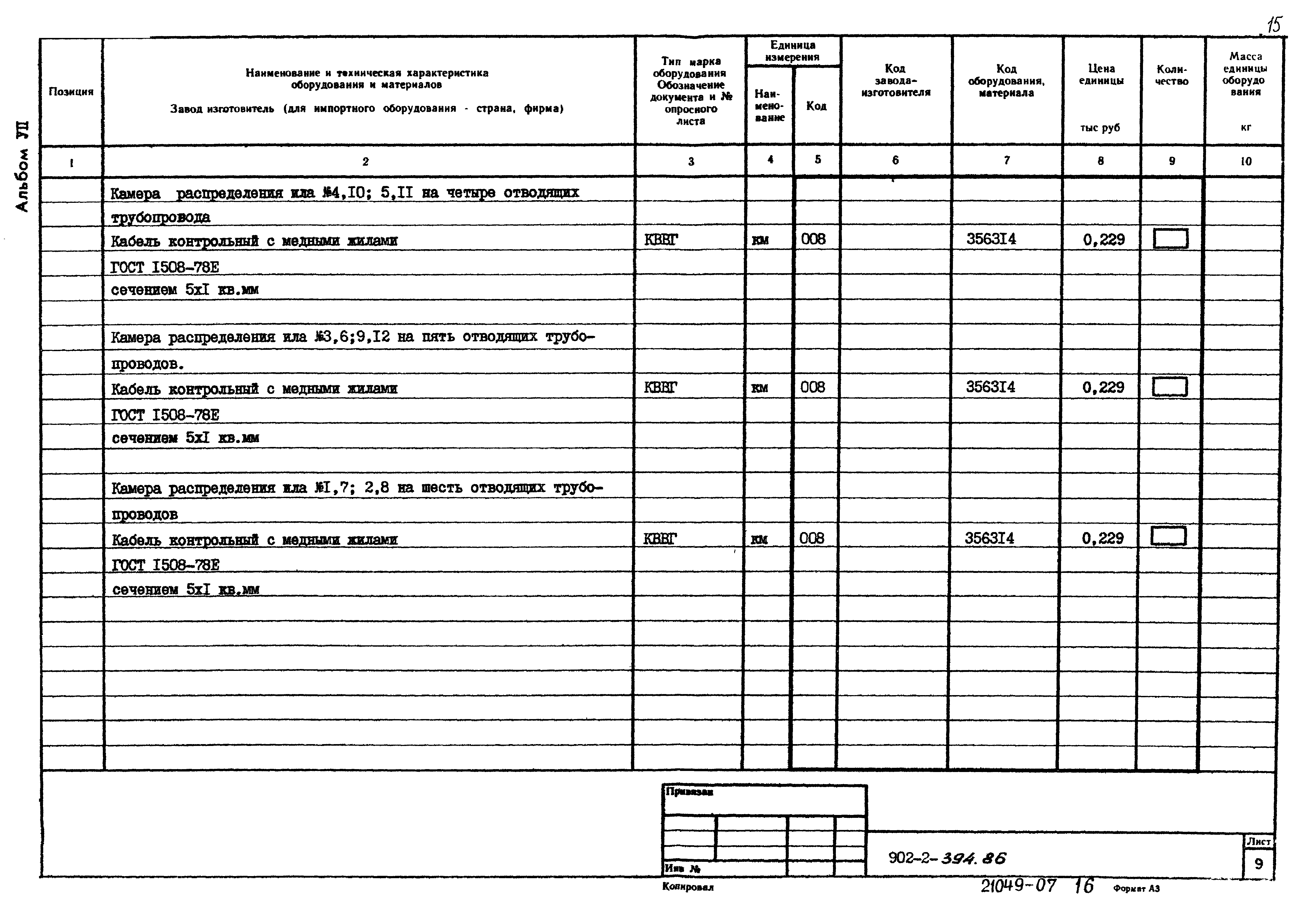 Типовой проект 902-2-395.86