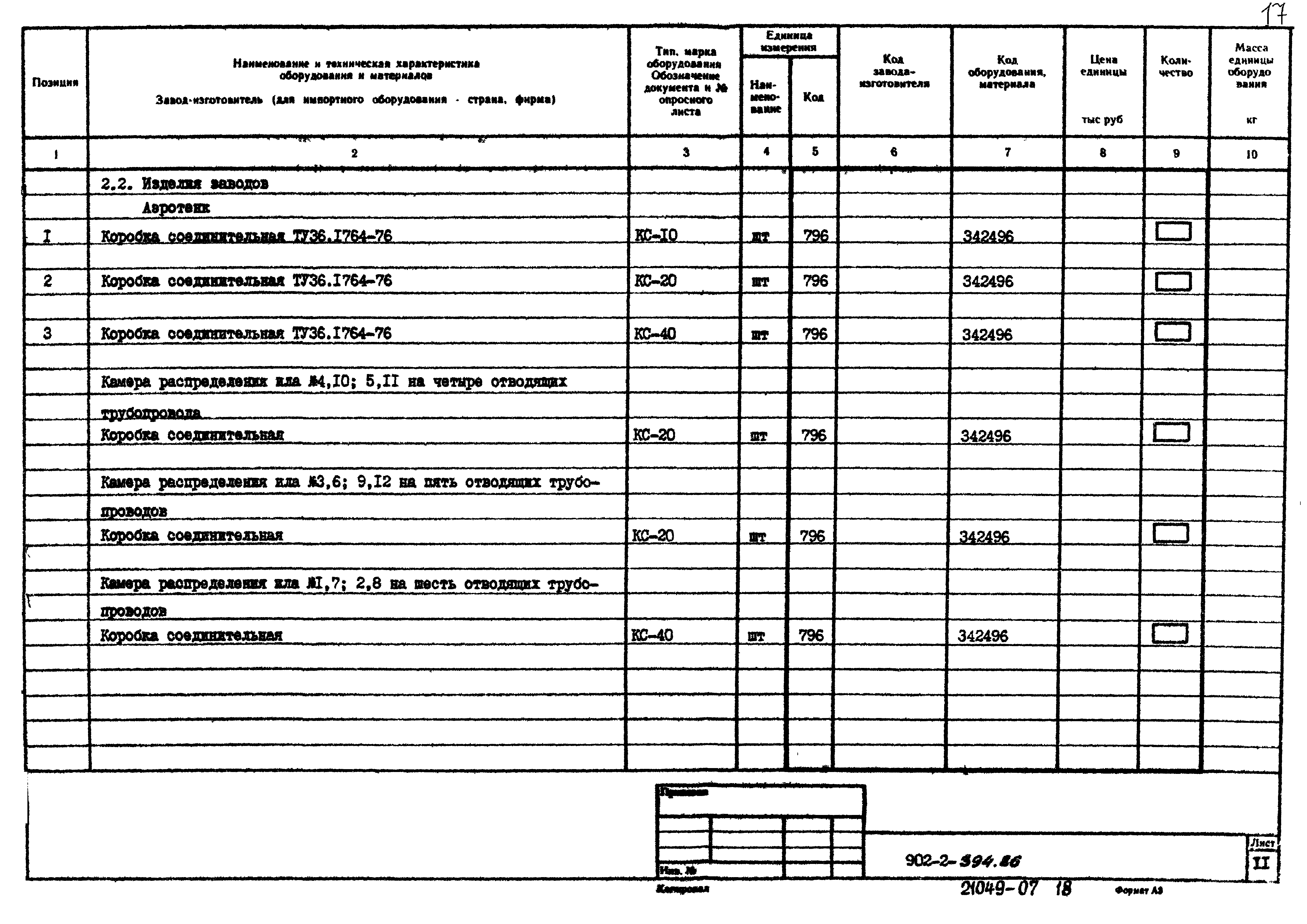 Типовой проект 902-2-395.86