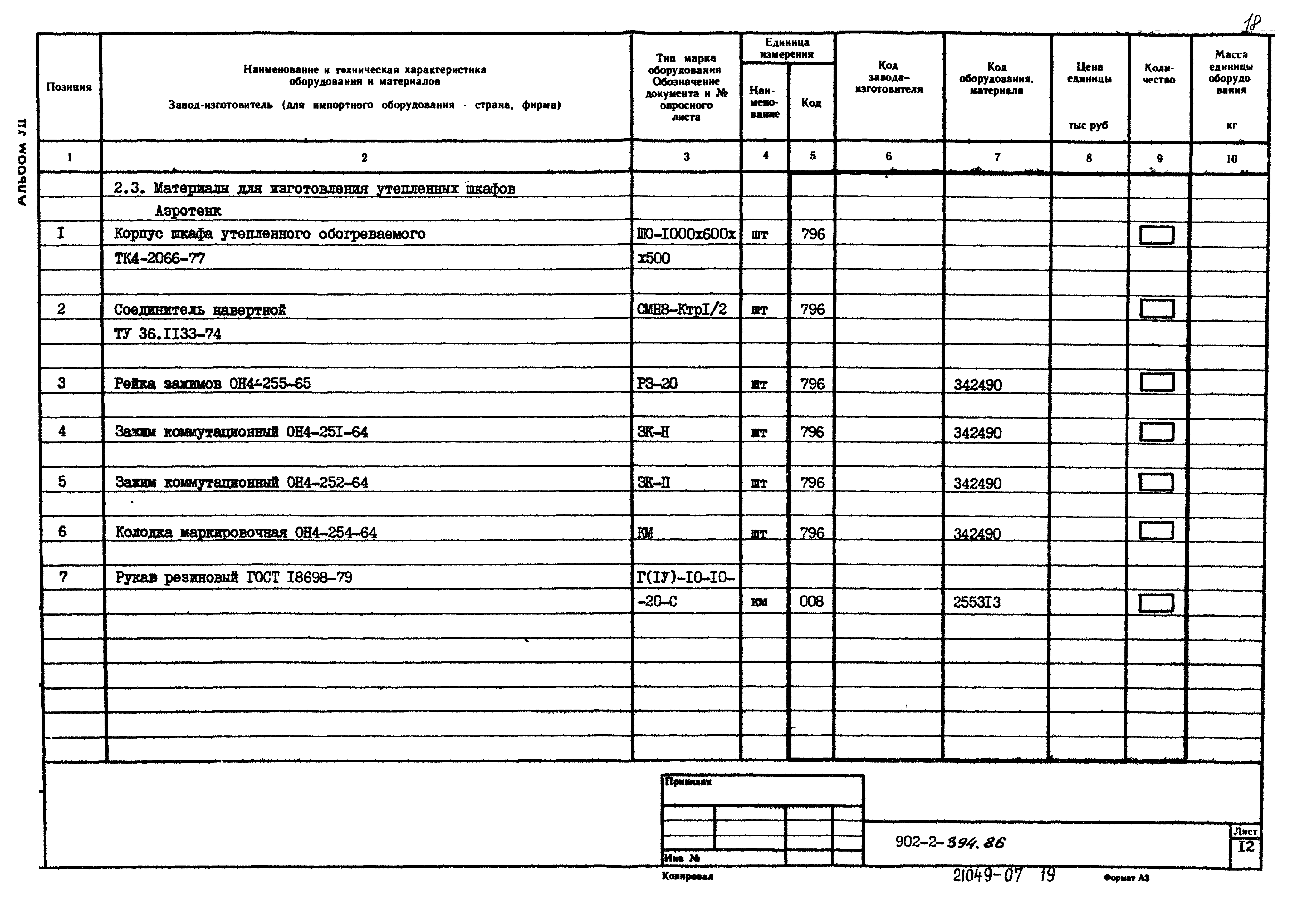 Типовой проект 902-2-395.86