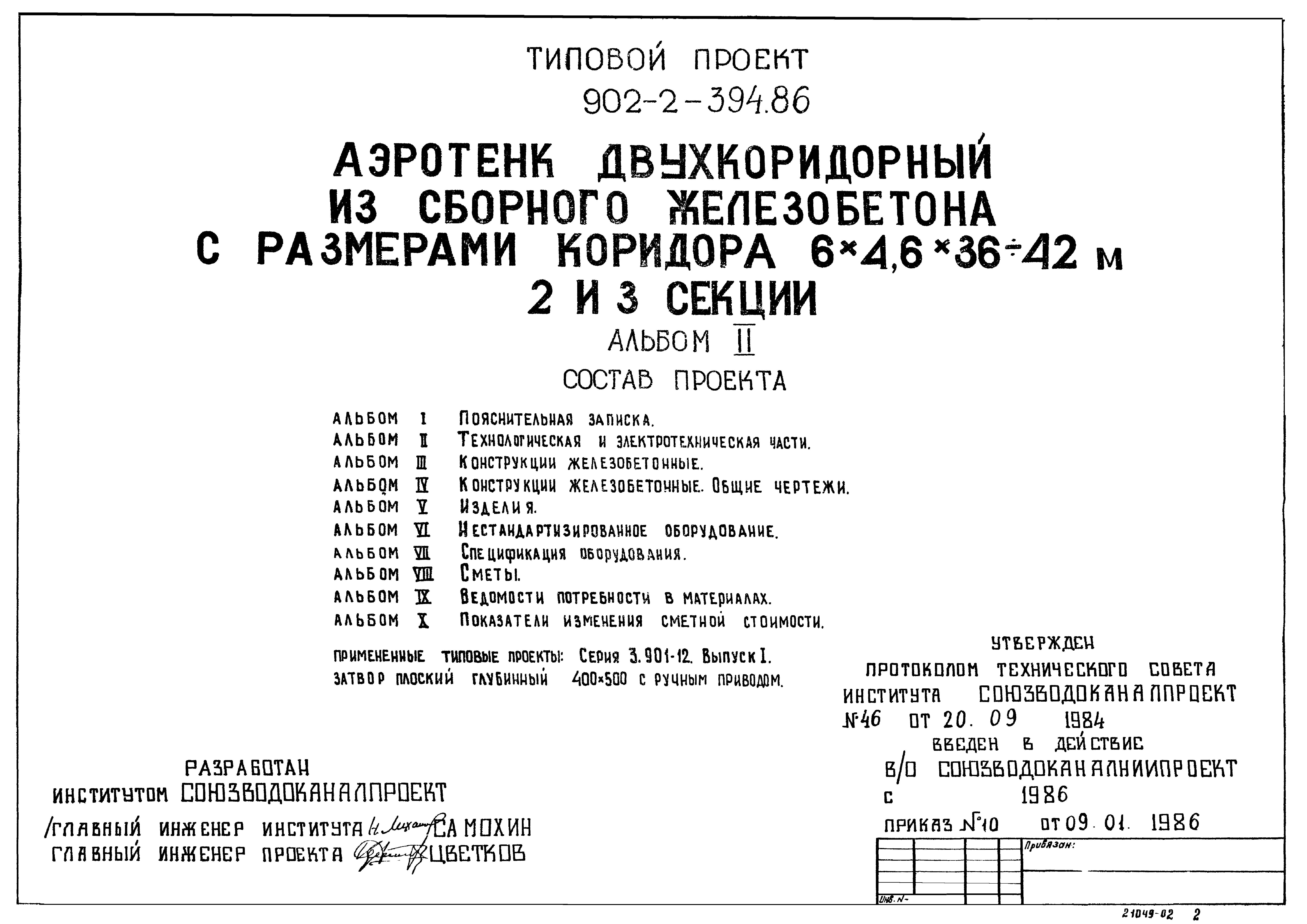 Типовой проект 902-2-395.86