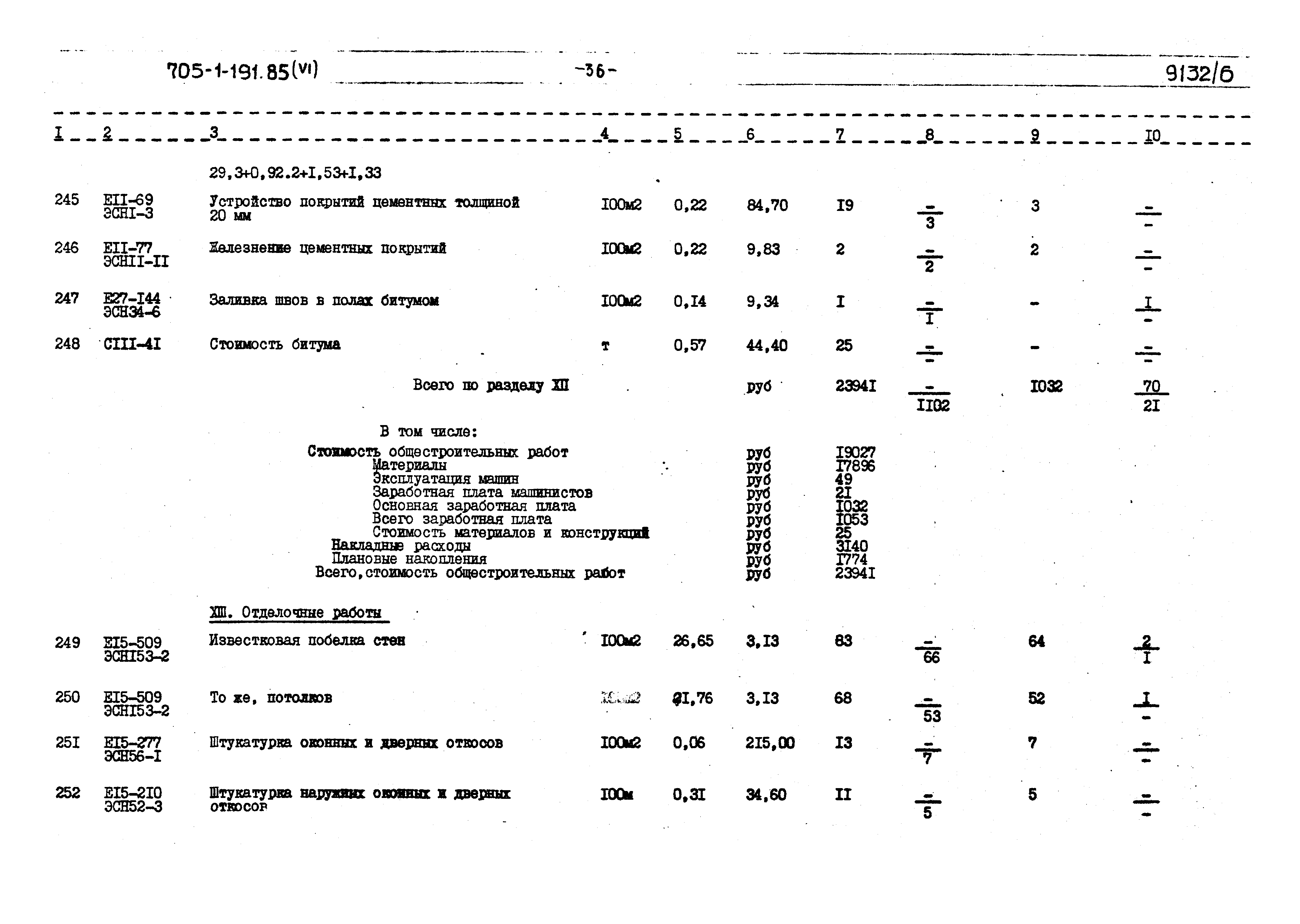 Типовой проект 705-1-191.85