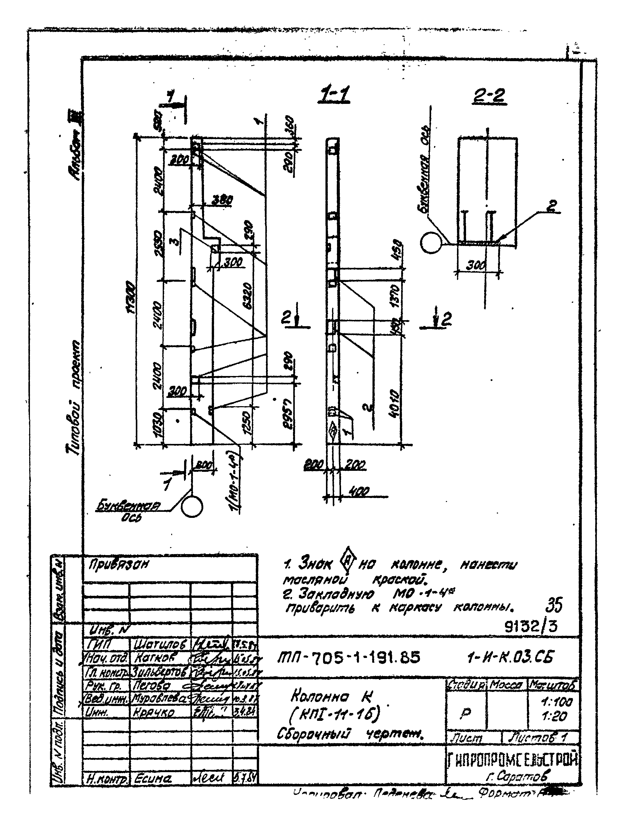 Типовой проект 705-1-191.85