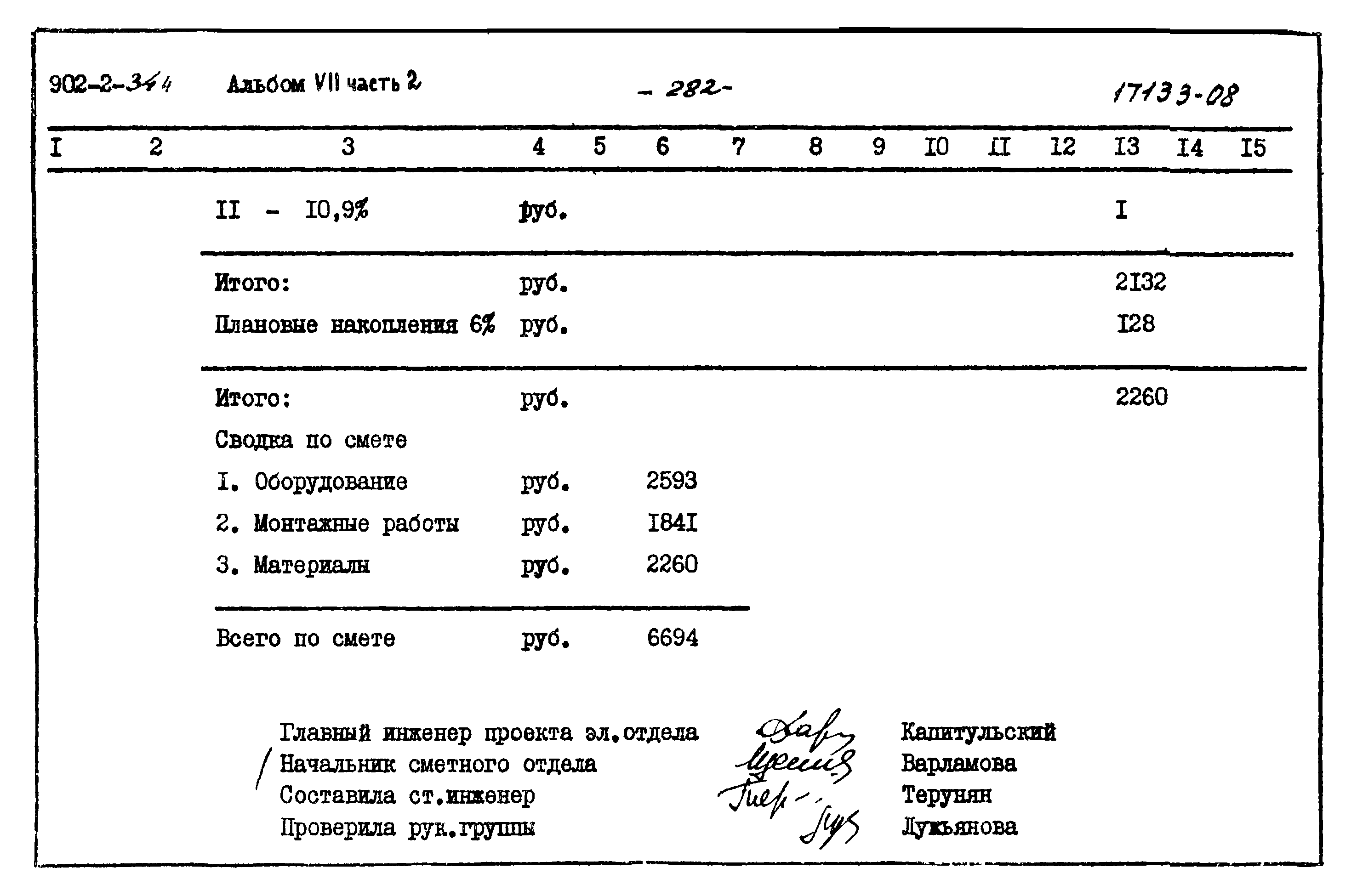 Типовой проект 902-2-344