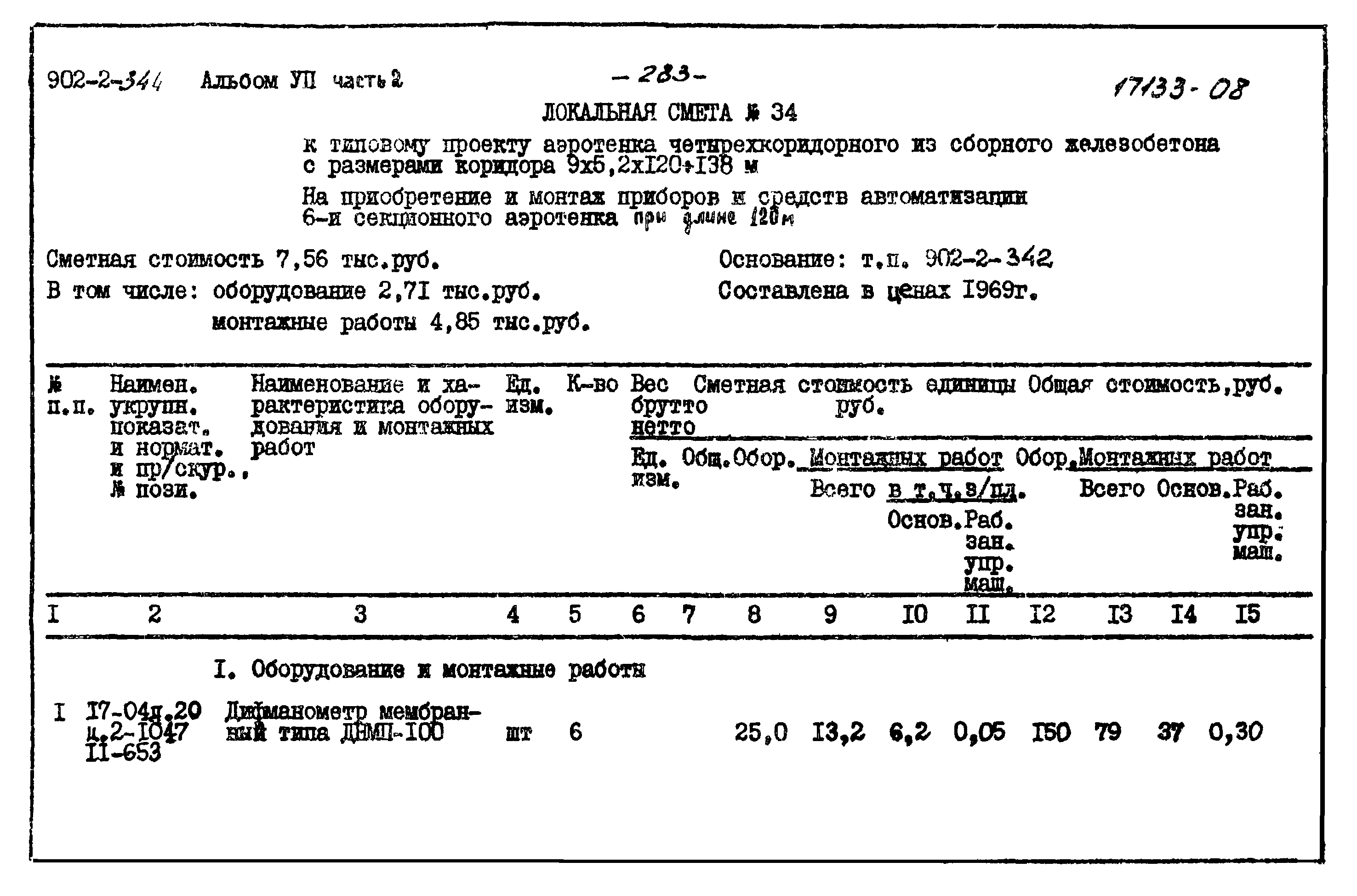 Типовой проект 902-2-344