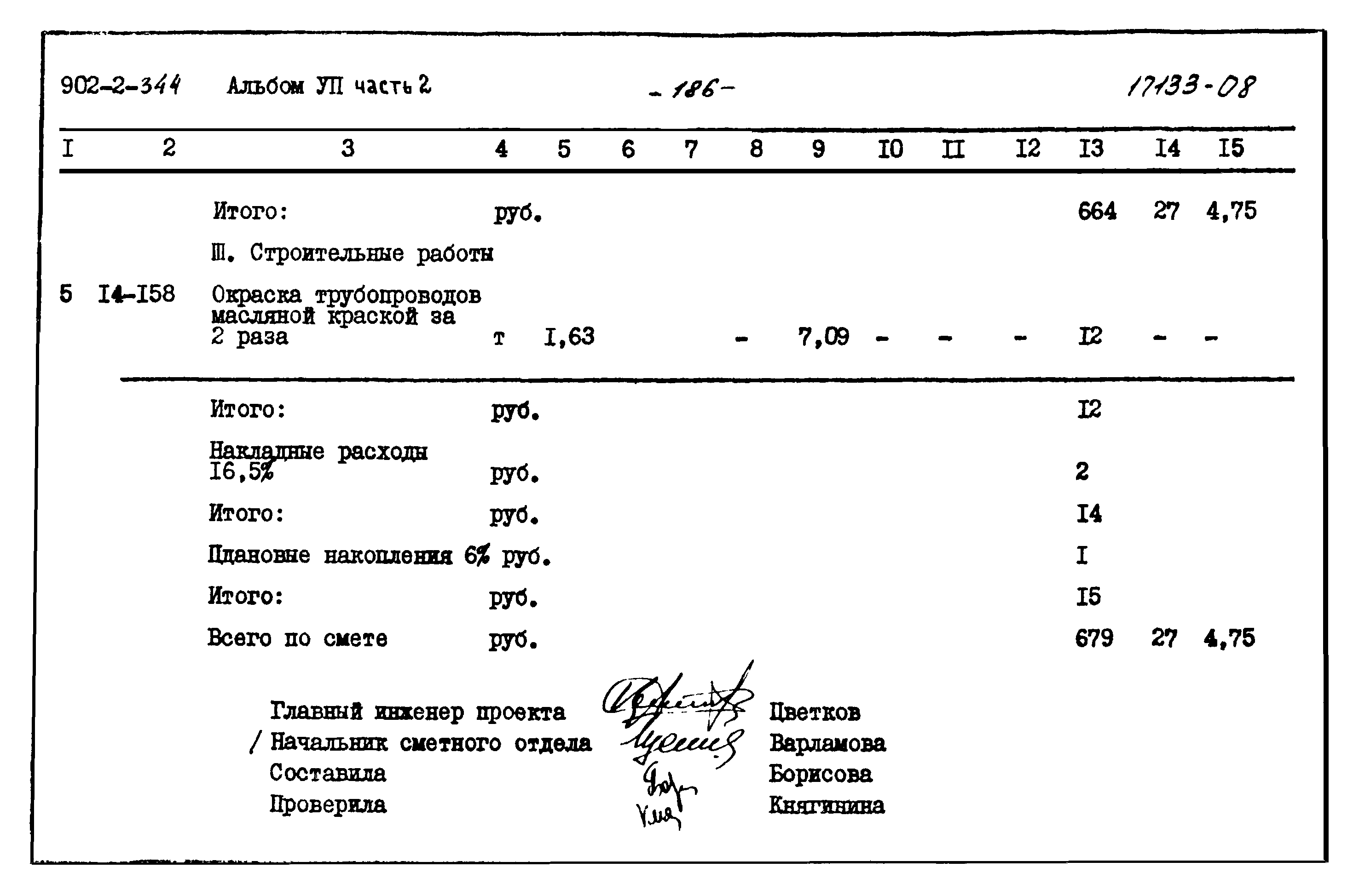 Типовой проект 902-2-344