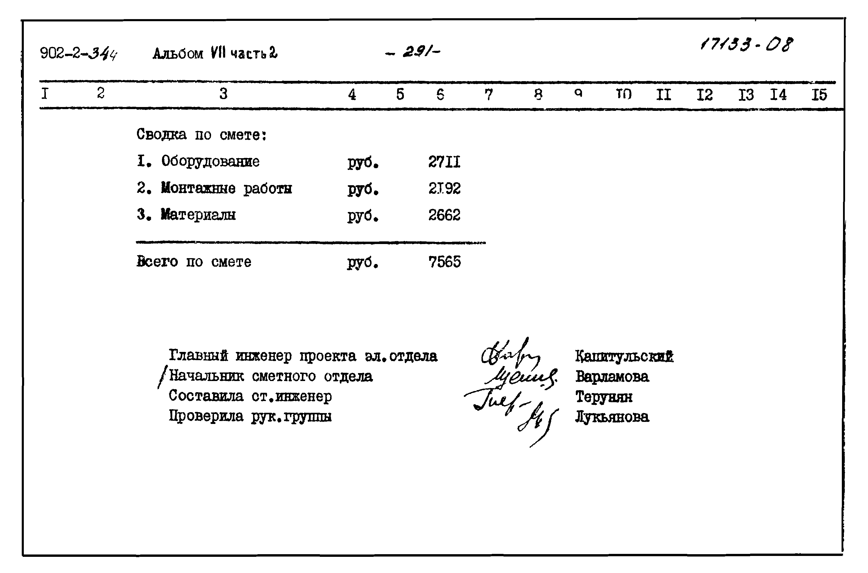 Типовой проект 902-2-344