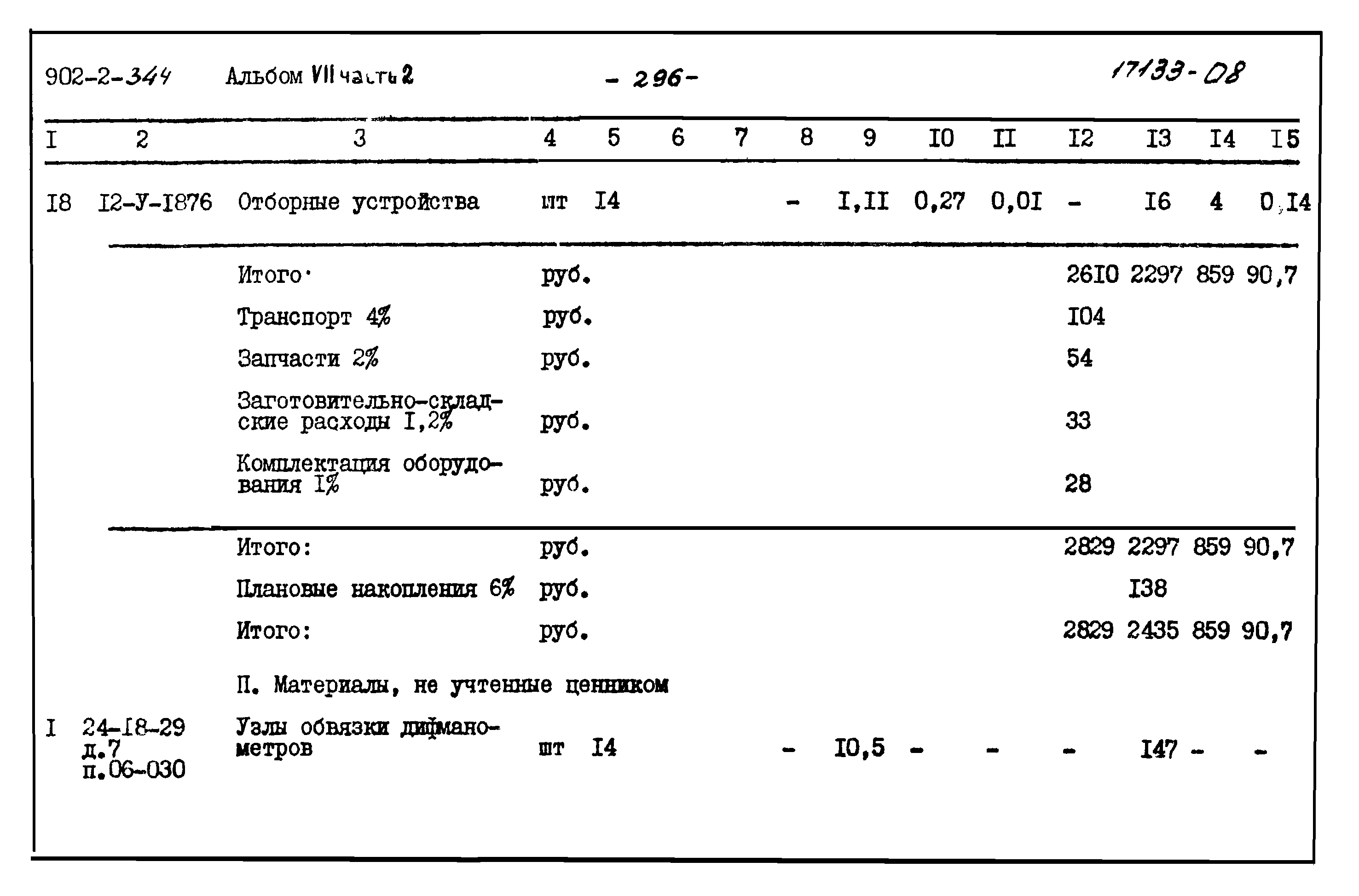 Типовой проект 902-2-344