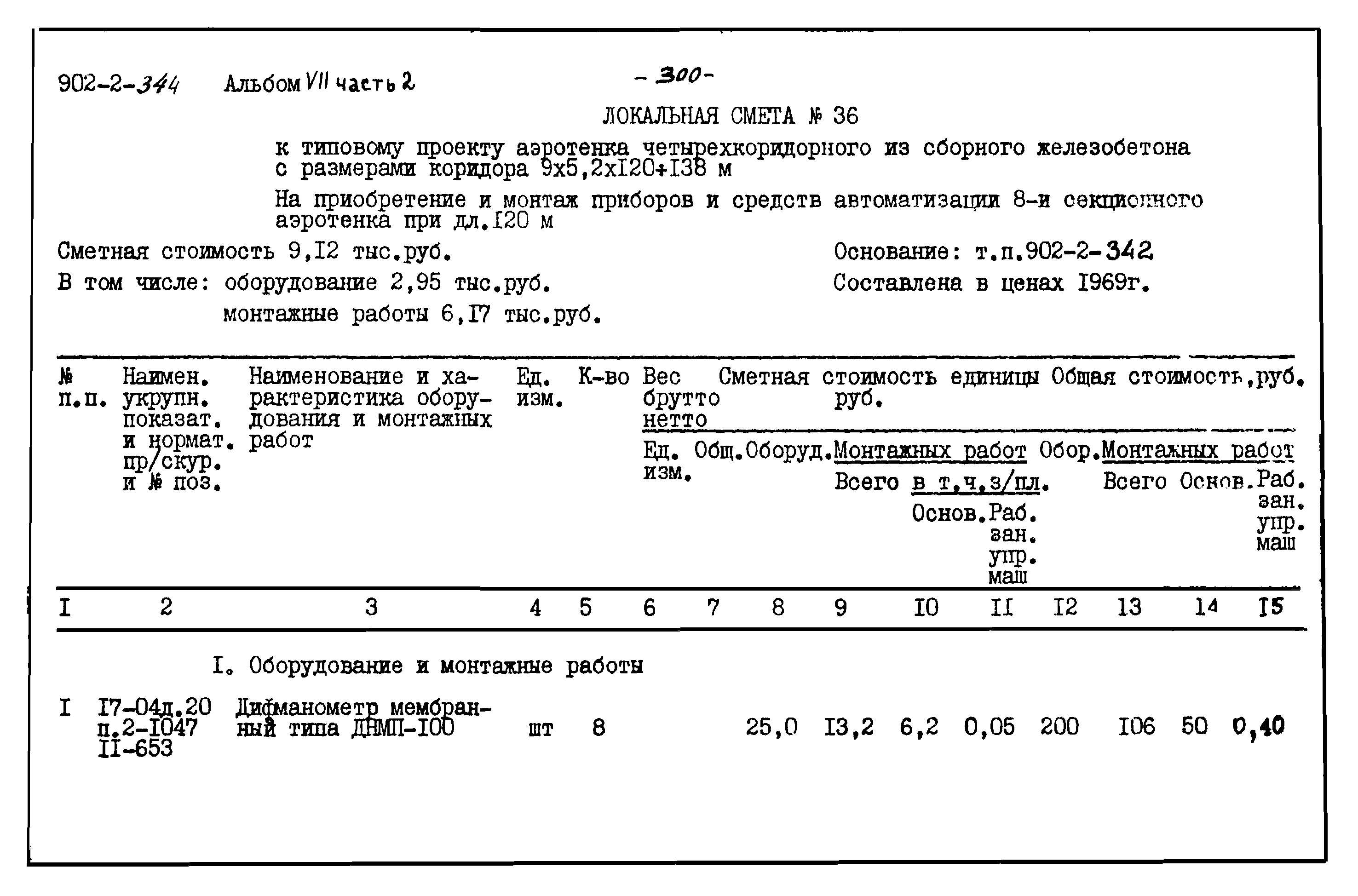 Типовой проект 902-2-344