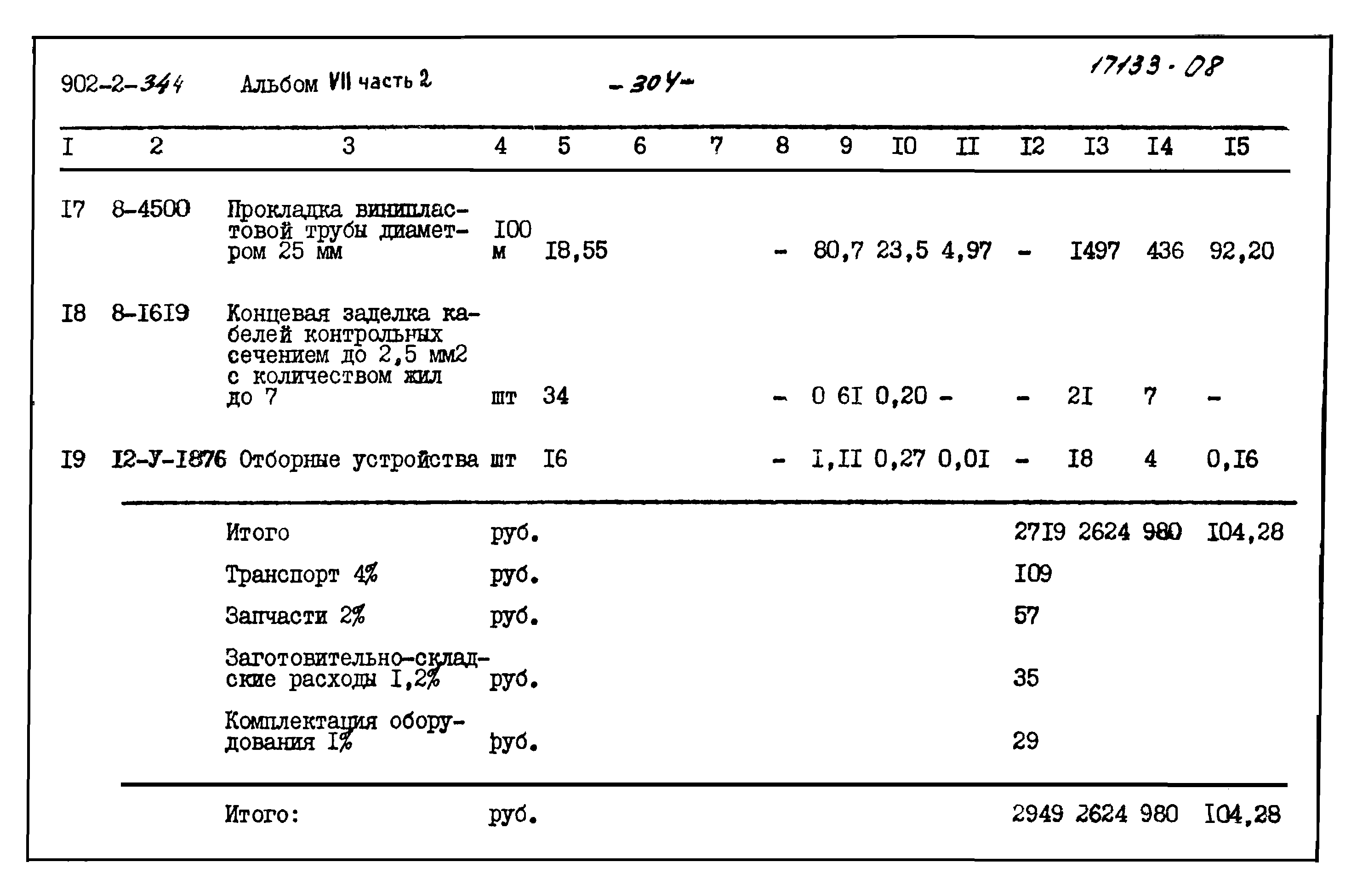 Типовой проект 902-2-344